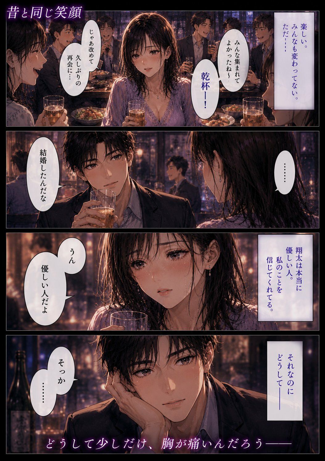 同窓会の夜、妻は元彼と消えた ―夫には言えない再会― - サンプル画像 2