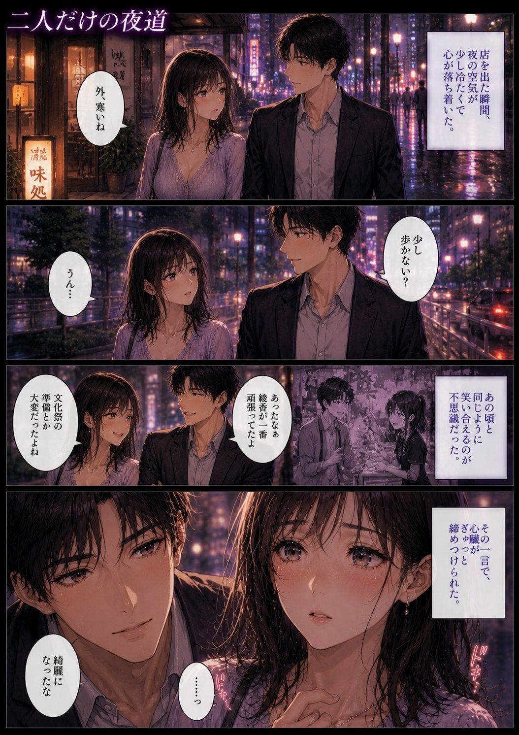 同窓会の夜、妻は元彼と消えた ―夫には言えない再会― - サンプル画像 3