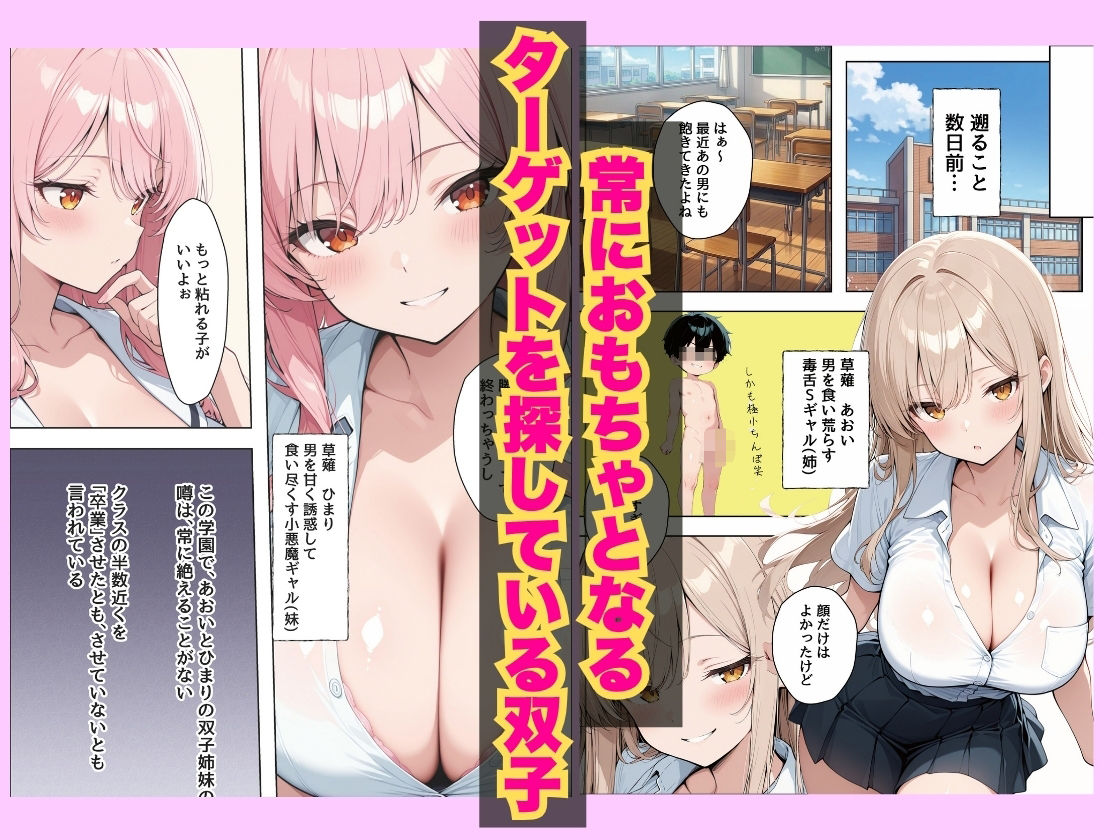 今日から僕は爆乳双子ギャルのおもちゃにされます - サンプル画像 2