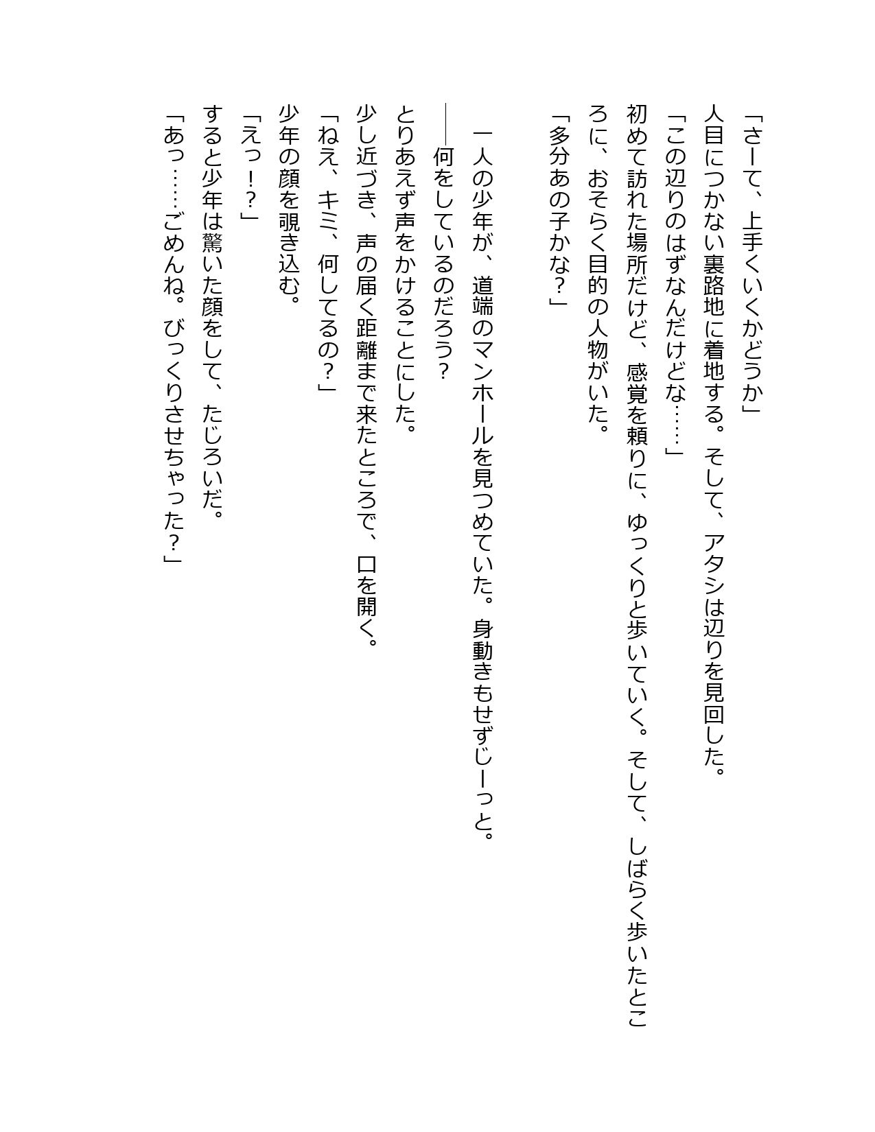 自称・愛の女神、自分好みの少年をつまみ食いする - サンプル画像 2
