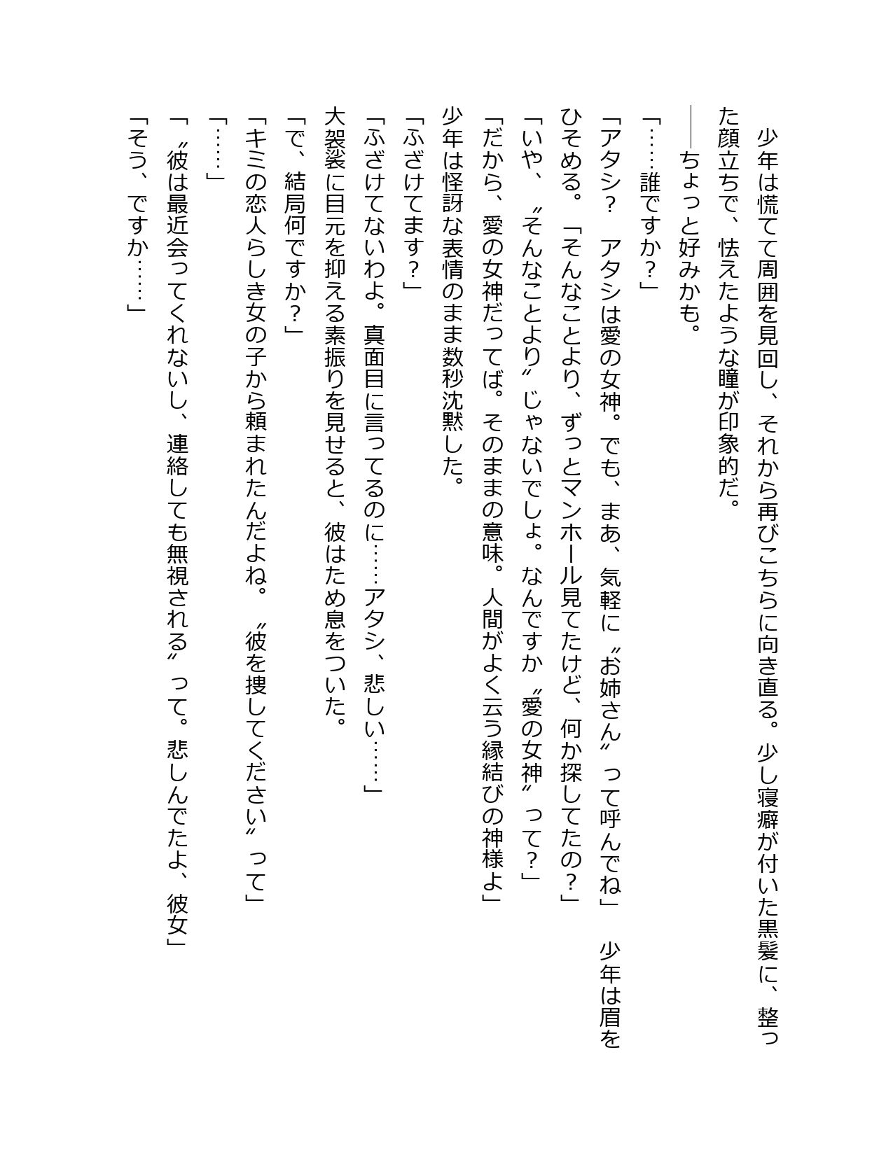 自称・愛の女神、自分好みの少年をつまみ食いする - サンプル画像 3