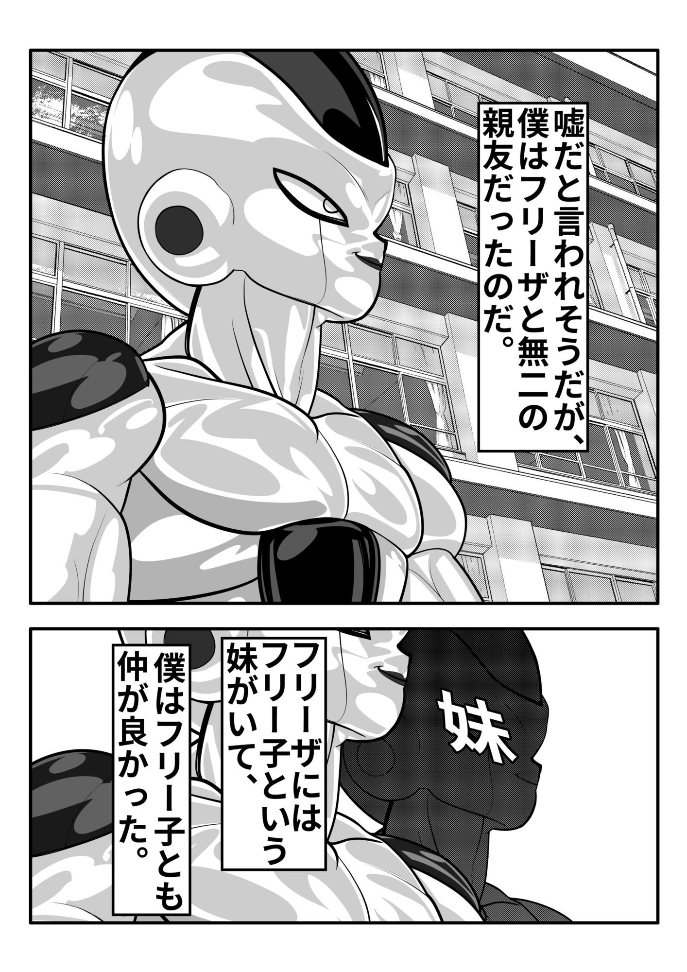 幼馴染がフリーザの妹だったので、催●掛けてみた。 - サンプル画像 1