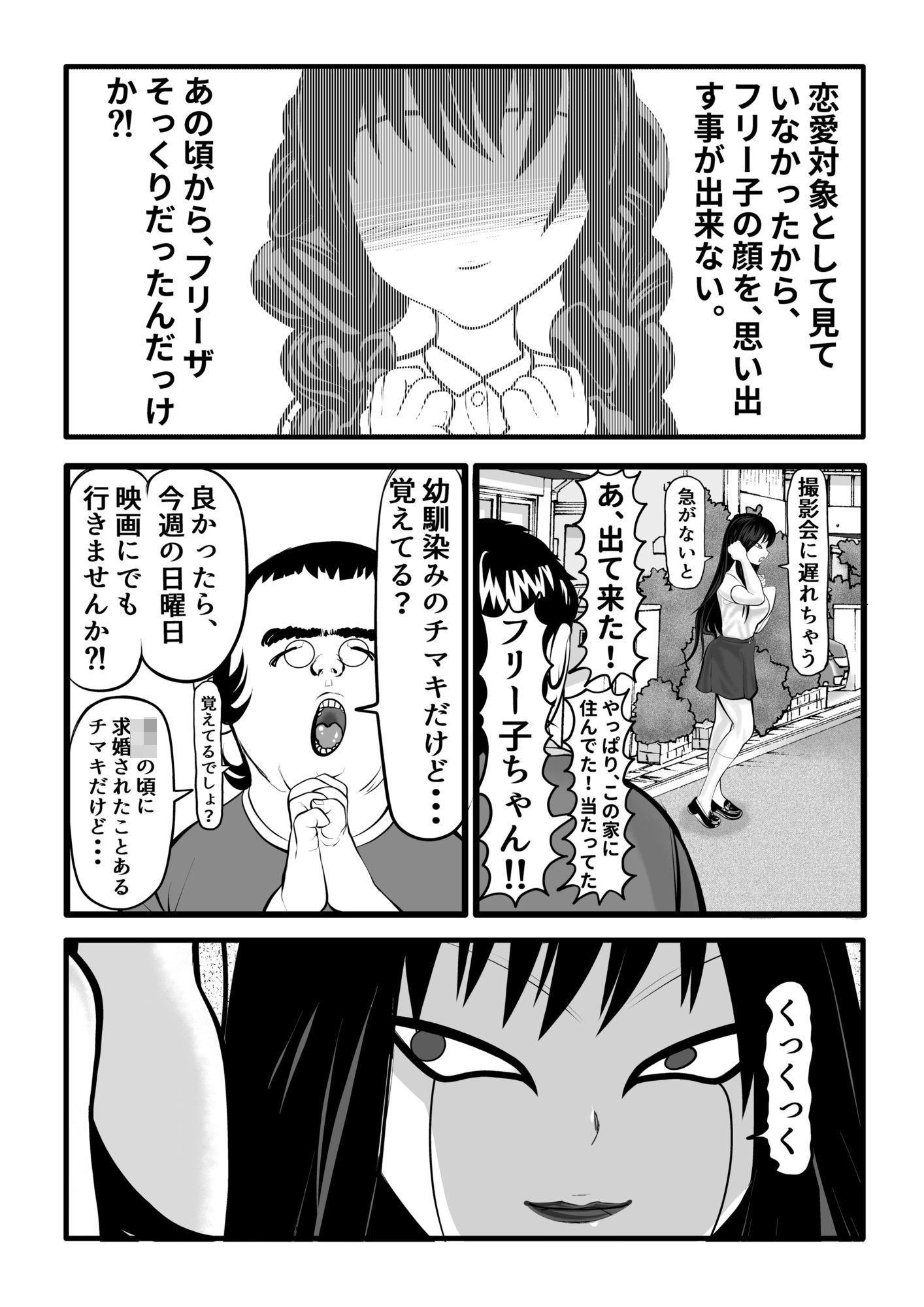 幼馴染がフリーザの妹だったので、催●掛けてみた。 - サンプル画像 4
