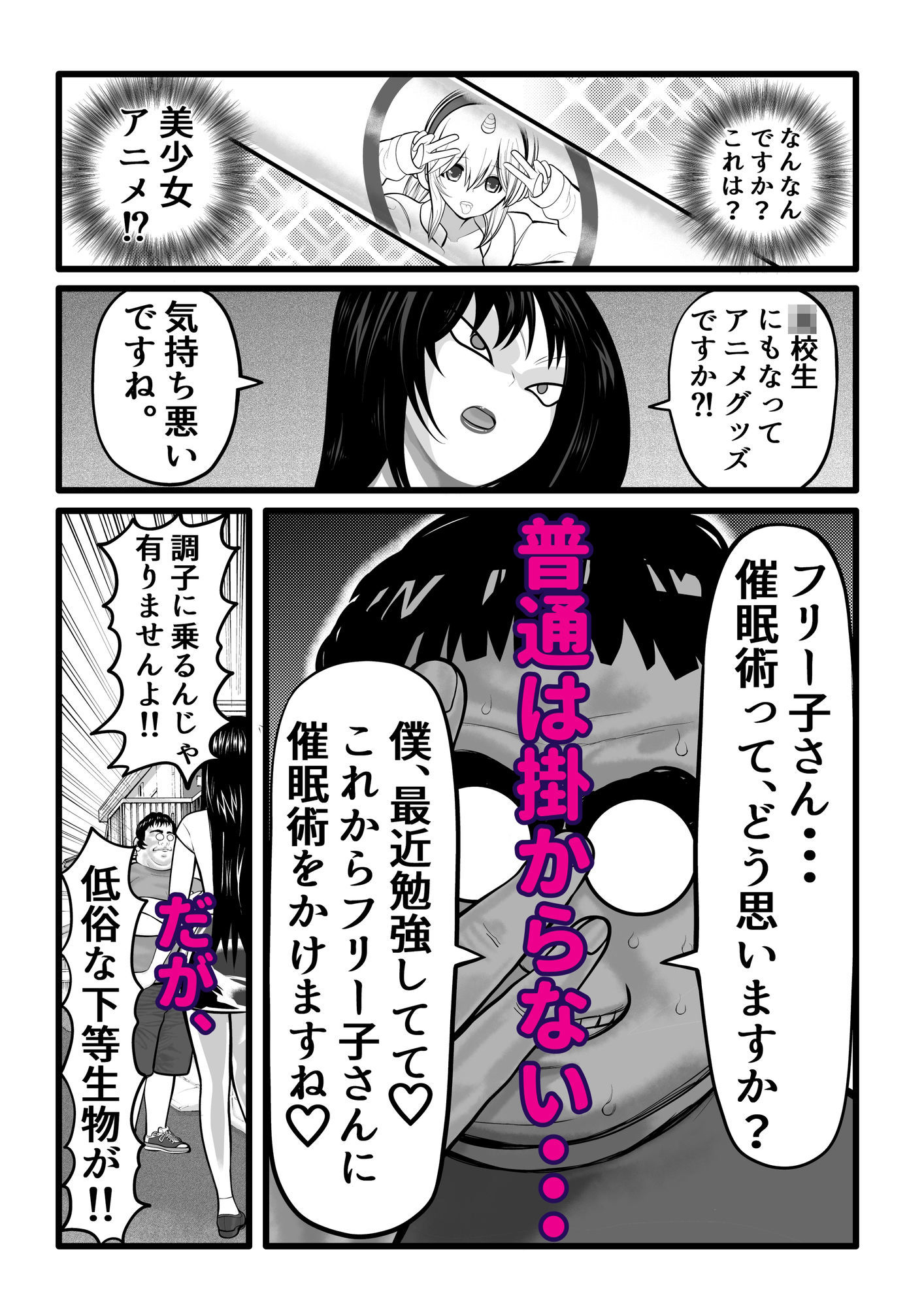 幼馴染がフリーザの妹だったので、催●掛けてみた。 - サンプル画像 6
