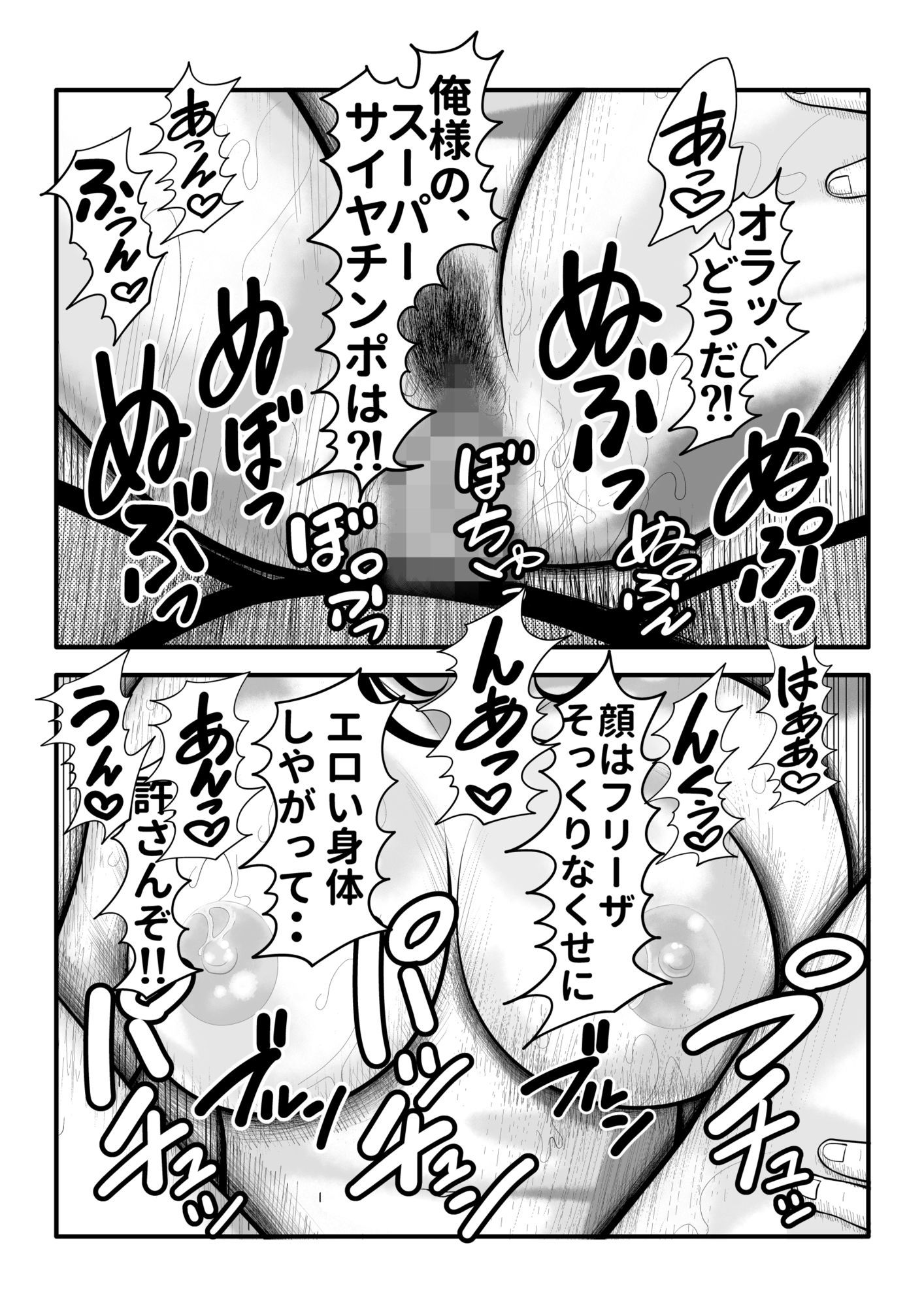 幼馴染がフリーザの妹だったので、催●掛けてみた。 - サンプル画像 8