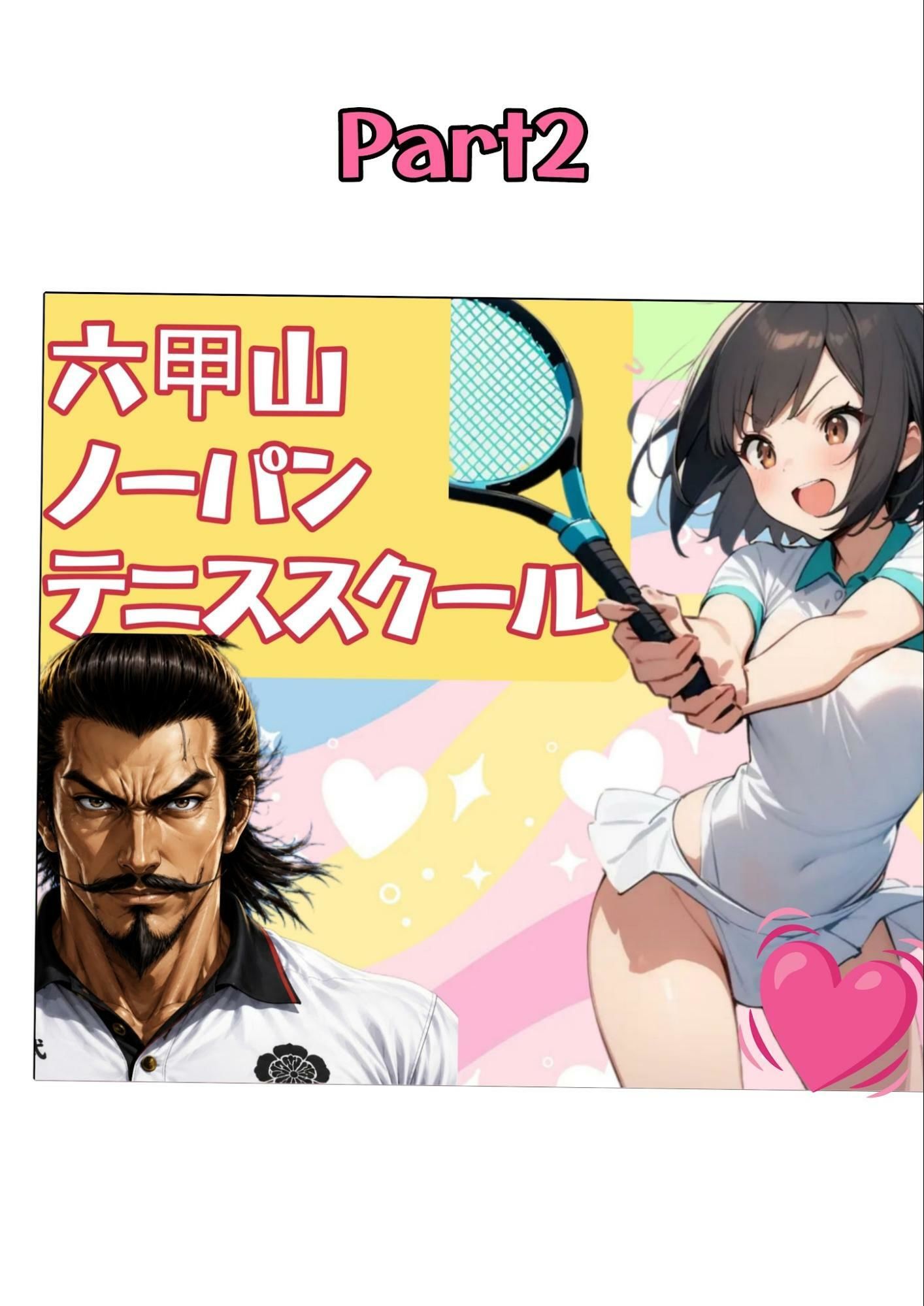 サイバーパンク道頓堀・六甲山ノーパンテニススクール - サンプル画像 8