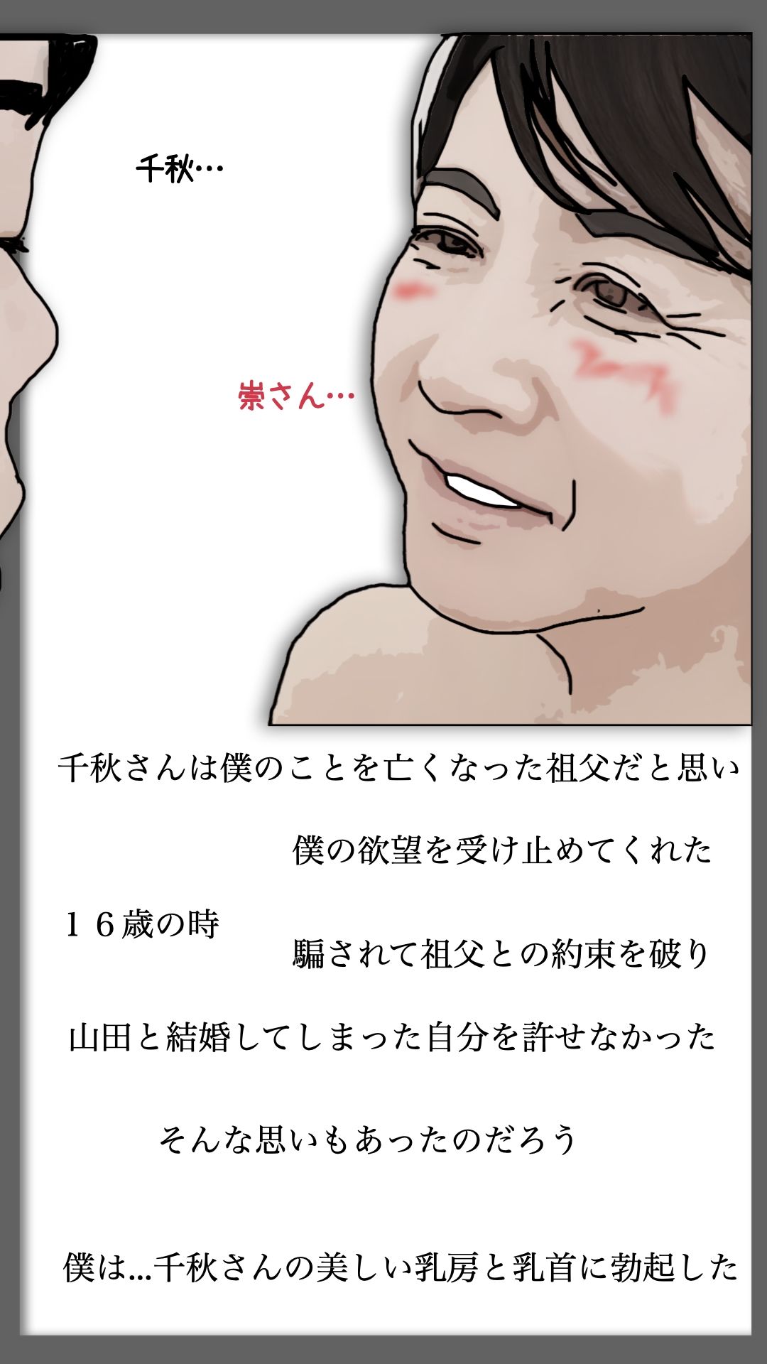 （後半）祖父の許嫁だった老婆を抱くことになった. - サンプル画像 3