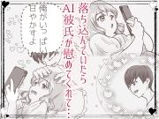 カフェかの2.5話 AI 彼氏に蕩かされ（はーと） - サンプル画像 1