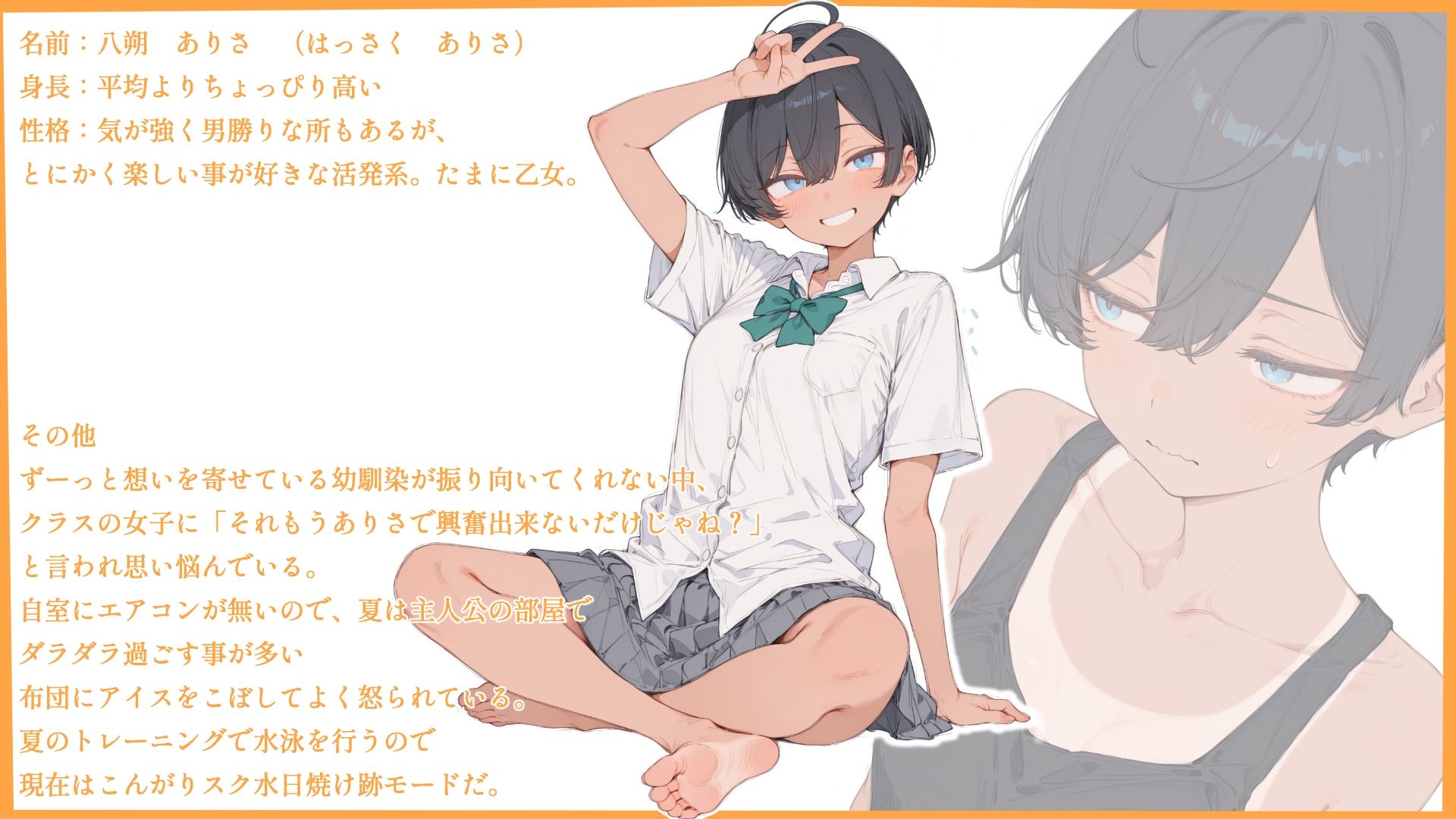 スク水日焼け跡のまぶしいボーイッシュ幼馴染との心地よい友人関係は今日でおしまい！ - サンプル画像 1