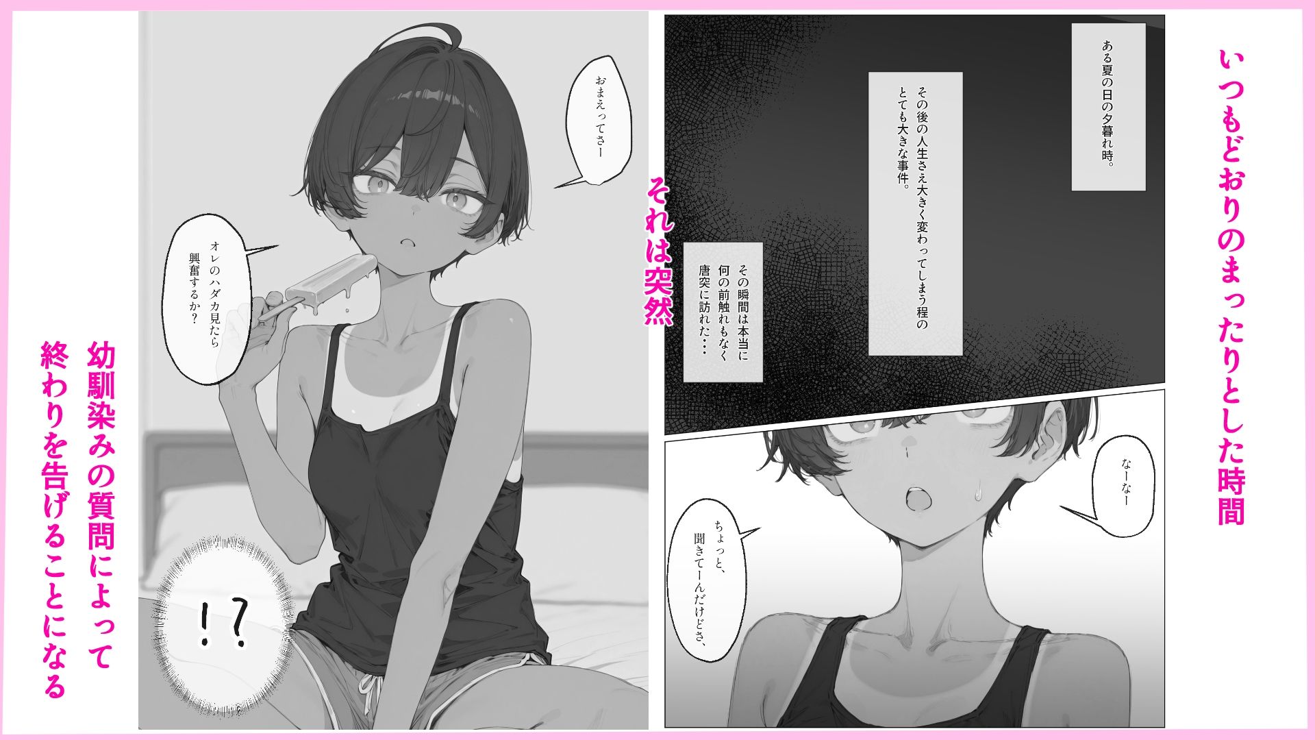 スク水日焼け跡のまぶしいボーイッシュ幼馴染との心地よい友人関係は今日でおしまい！ - サンプル画像 2