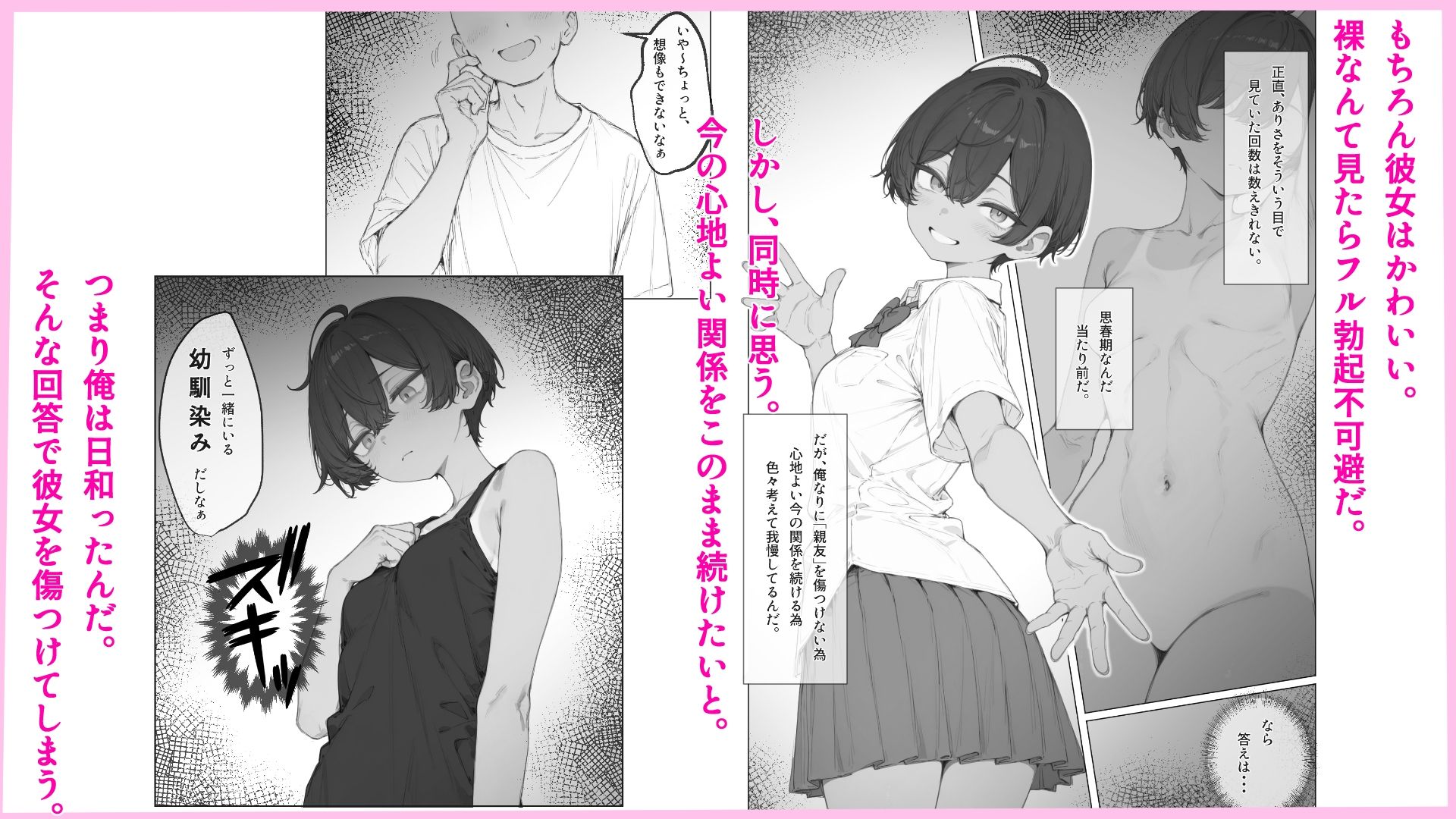 スク水日焼け跡のまぶしいボーイッシュ幼馴染との心地よい友人関係は今日でおしまい！ - サンプル画像 3