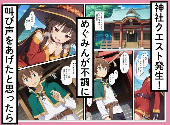 このすばヒロインズがケモミミ狐巫女に！？神社クエストからみんなエロくなった話 - サンプル画像 1