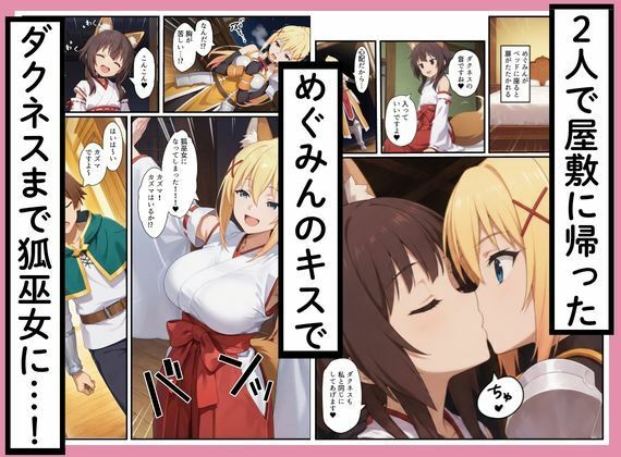 このすばヒロインズがケモミミ狐巫女に！？神社クエストからみんなエロくなった話 - サンプル画像 4