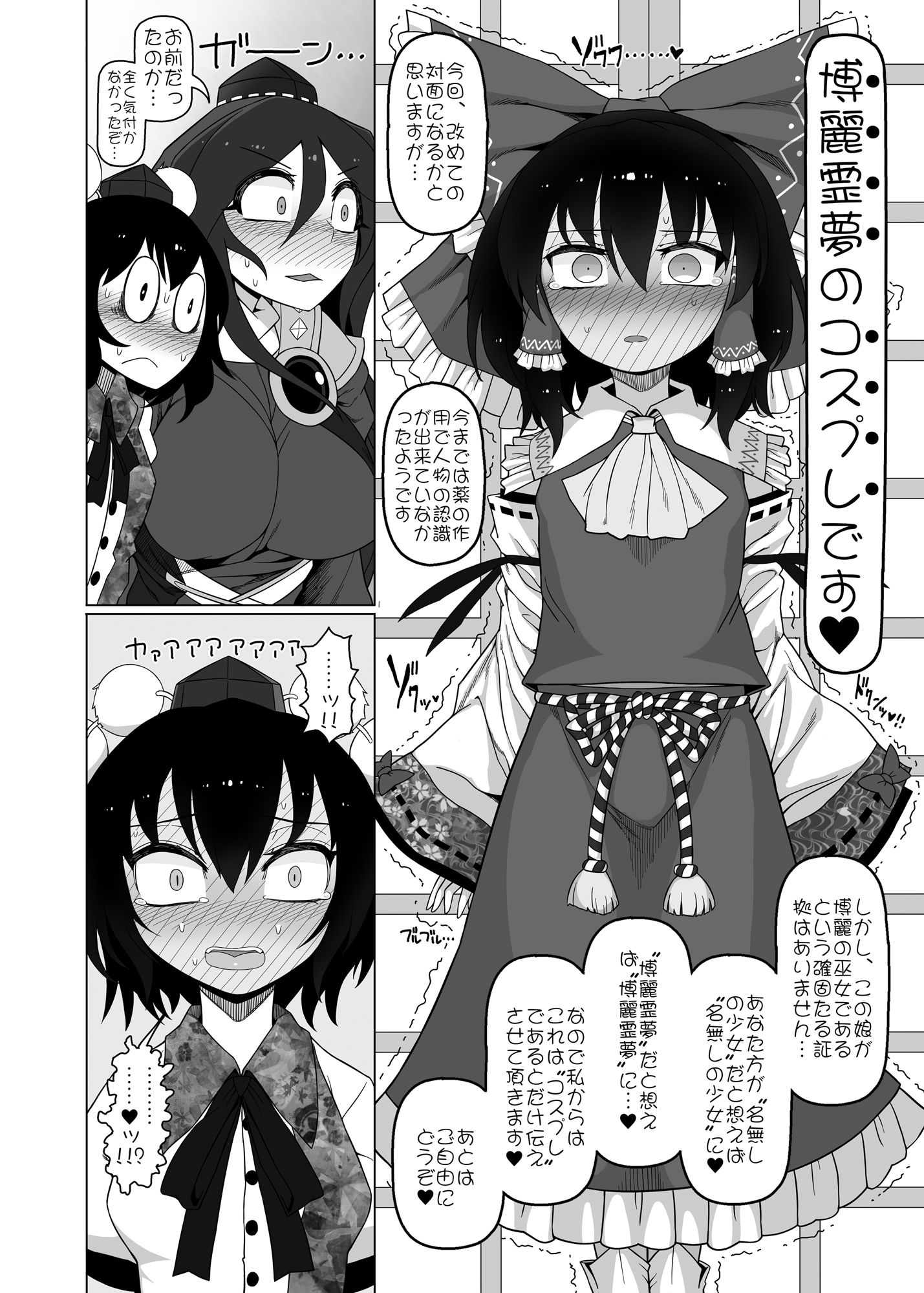 博麗霊夢巫女装備全部OFF - サンプル画像 4