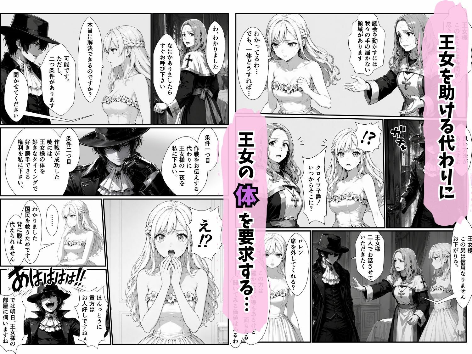 清廉潔白な王女様が俺のモノになるらしい - サンプル画像 3