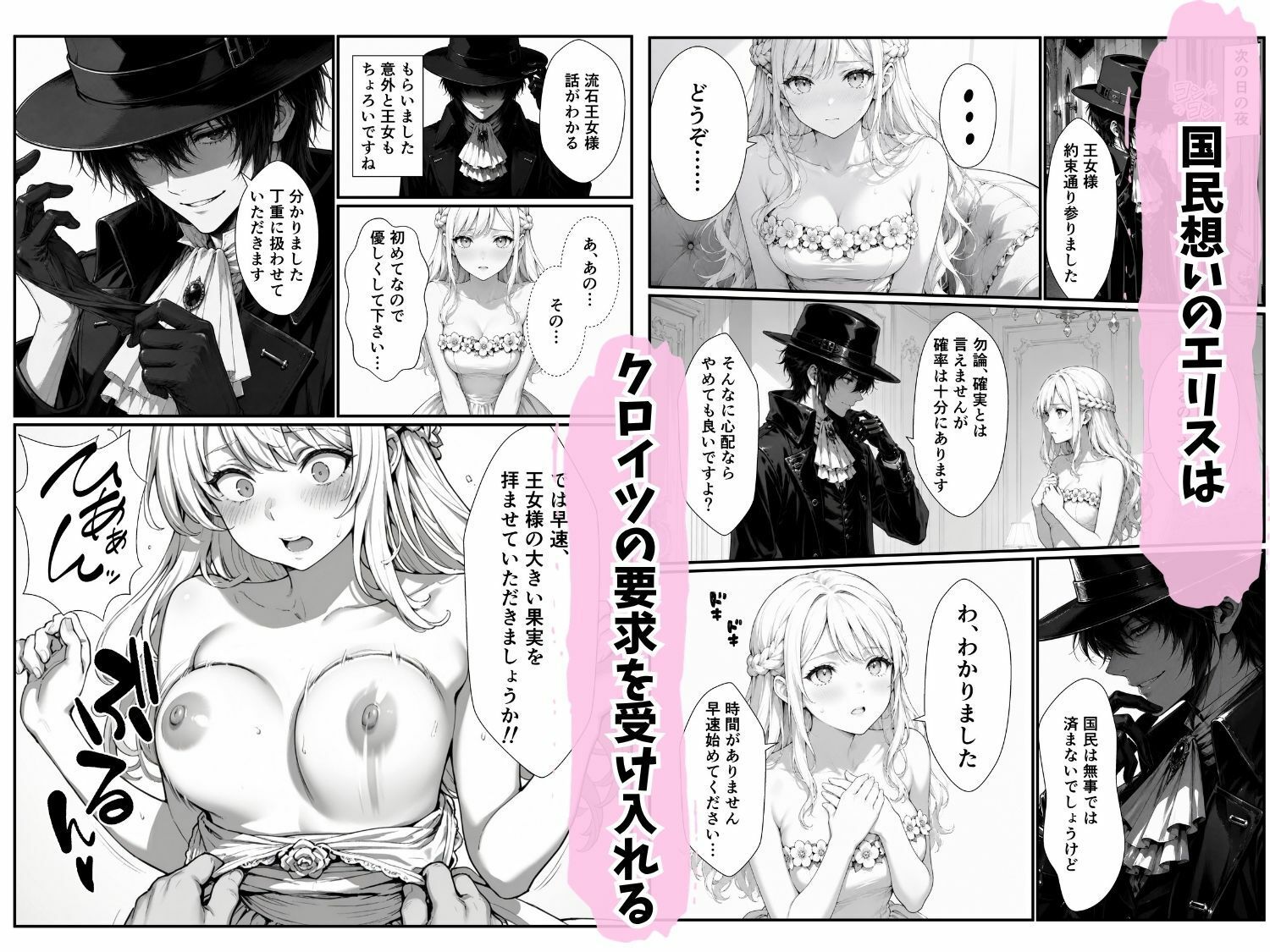 清廉潔白な王女様が俺のモノになるらしい - サンプル画像 4