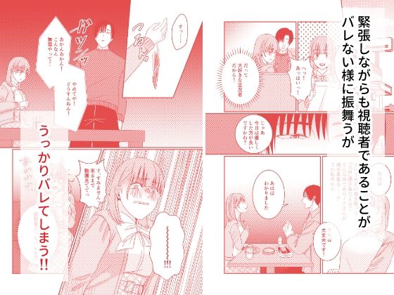 【朗報】出会い系で推しと出会っちゃった件 - サンプル画像 3