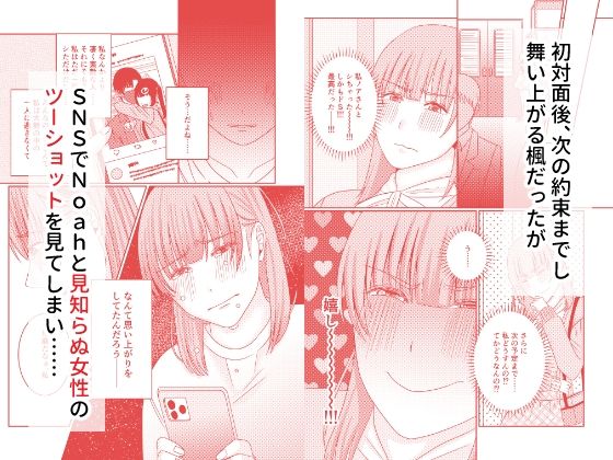 【朗報】出会い系で推しと出会っちゃった件 - サンプル画像 5
