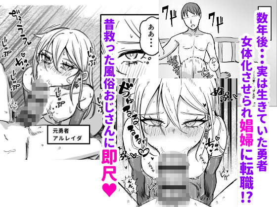 世界を救った最強勇者♂ 女体化させられ場末の娼婦へ - サンプル画像 3