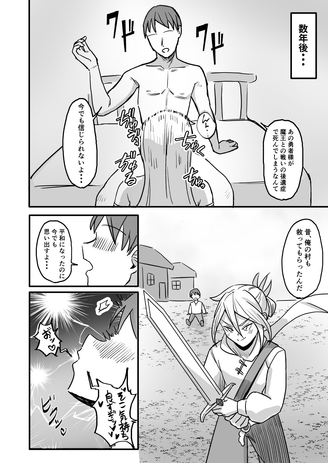 世界を救った最強勇者♂ 女体化させられ場末の娼婦へ - サンプル画像 6