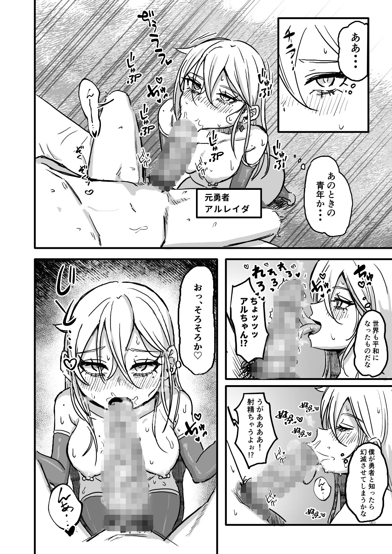 世界を救った最強勇者♂ 女体化させられ場末の娼婦へ - サンプル画像 8