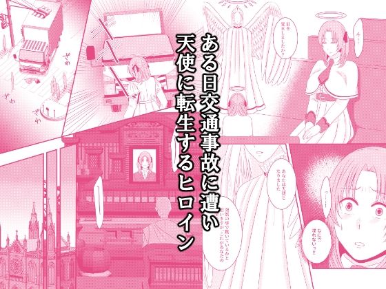 天使に堕ちちゃった！ - サンプル画像 1
