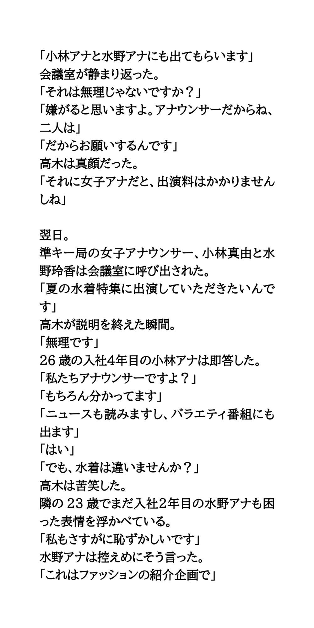 朝の情報番組で水着ショー。女子アナが水着を披露し放送事故発生！ - サンプル画像 2