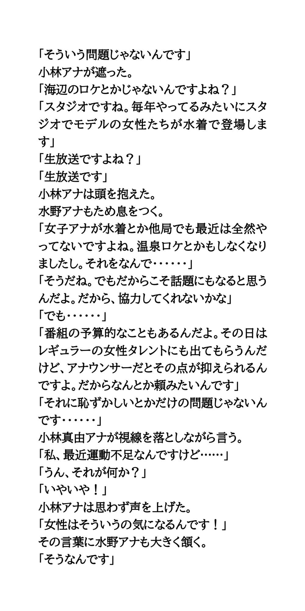 朝の情報番組で水着ショー。女子アナが水着を披露し放送事故発生！ - サンプル画像 3
