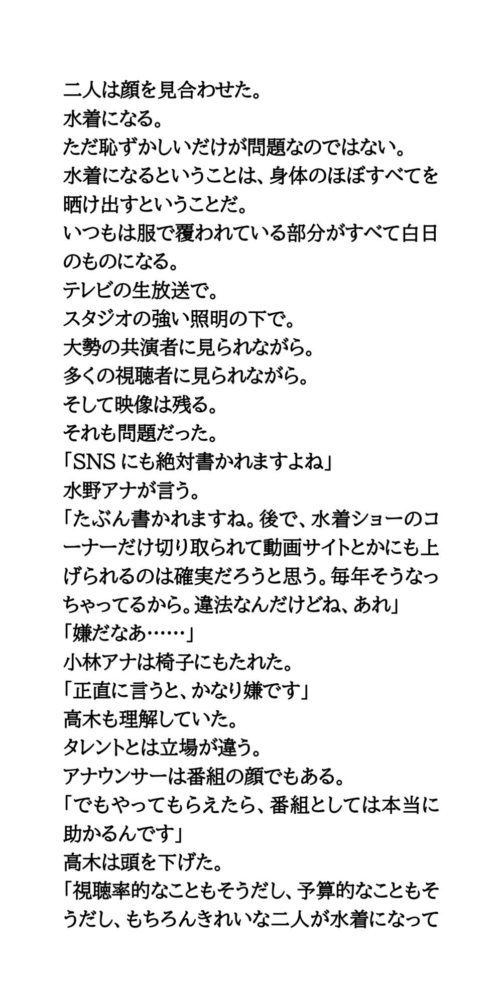 朝の情報番組で水着ショー。女子アナが水着を披露し放送事故発生！ - サンプル画像 4