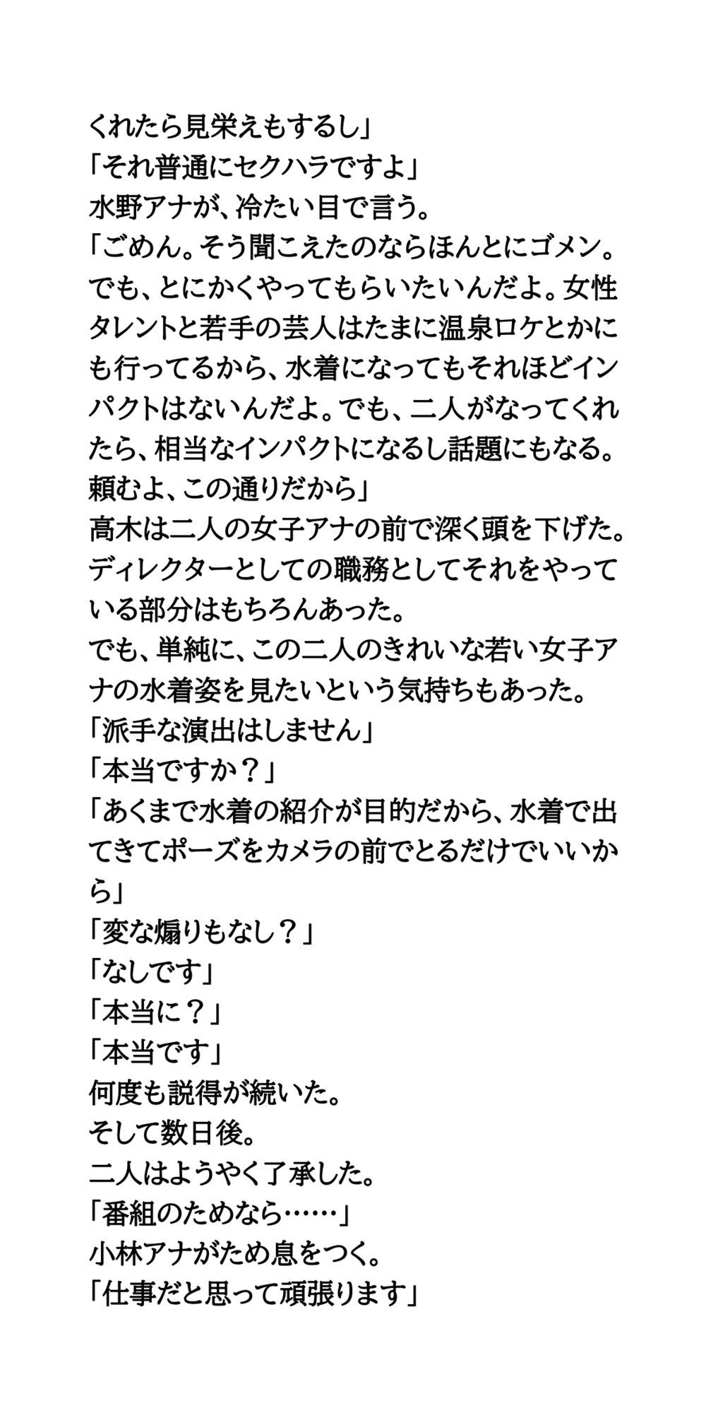 朝の情報番組で水着ショー。女子アナが水着を披露し放送事故発生！ - サンプル画像 5
