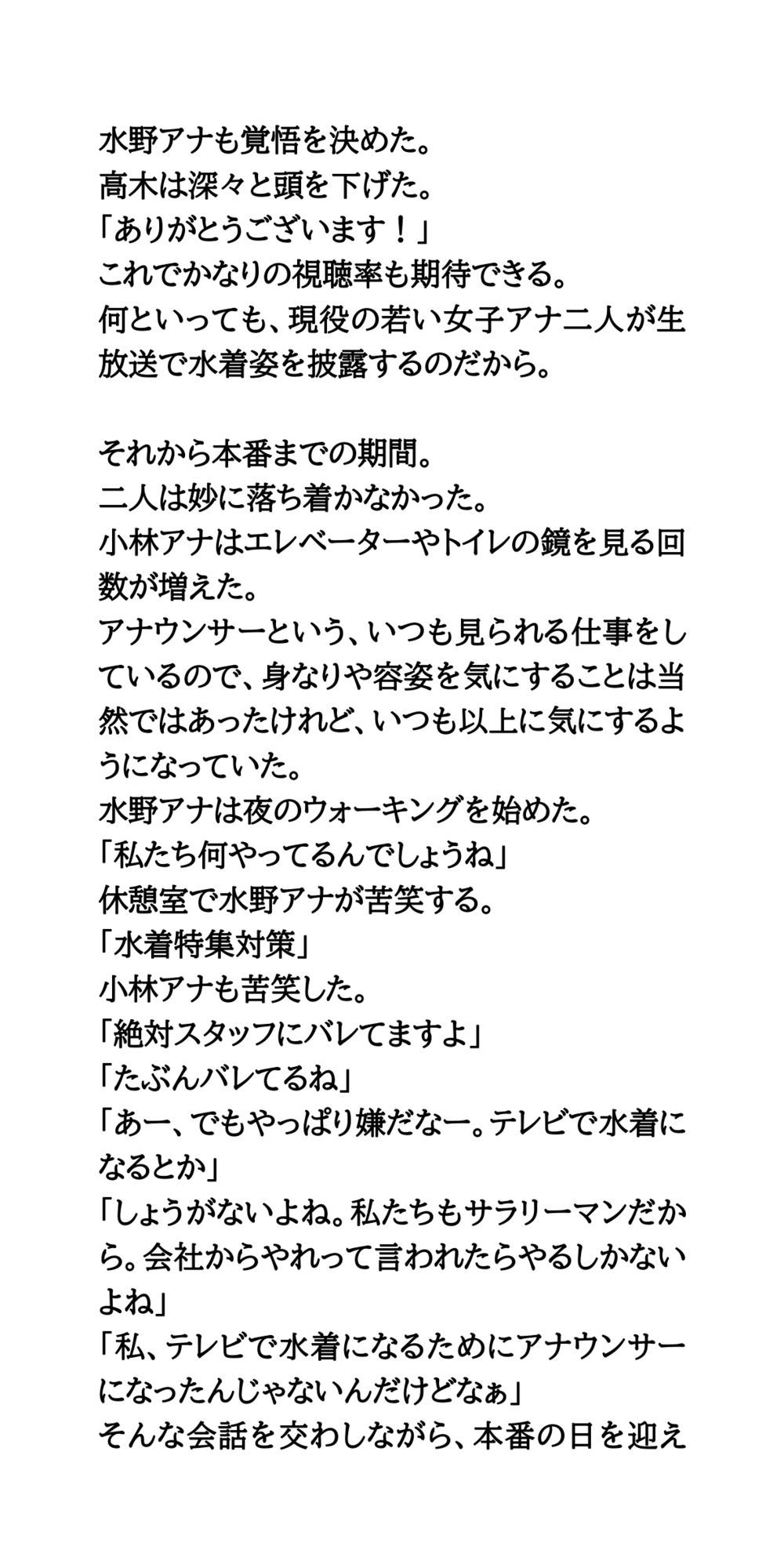 朝の情報番組で水着ショー。女子アナが水着を披露し放送事故発生！ - サンプル画像 6