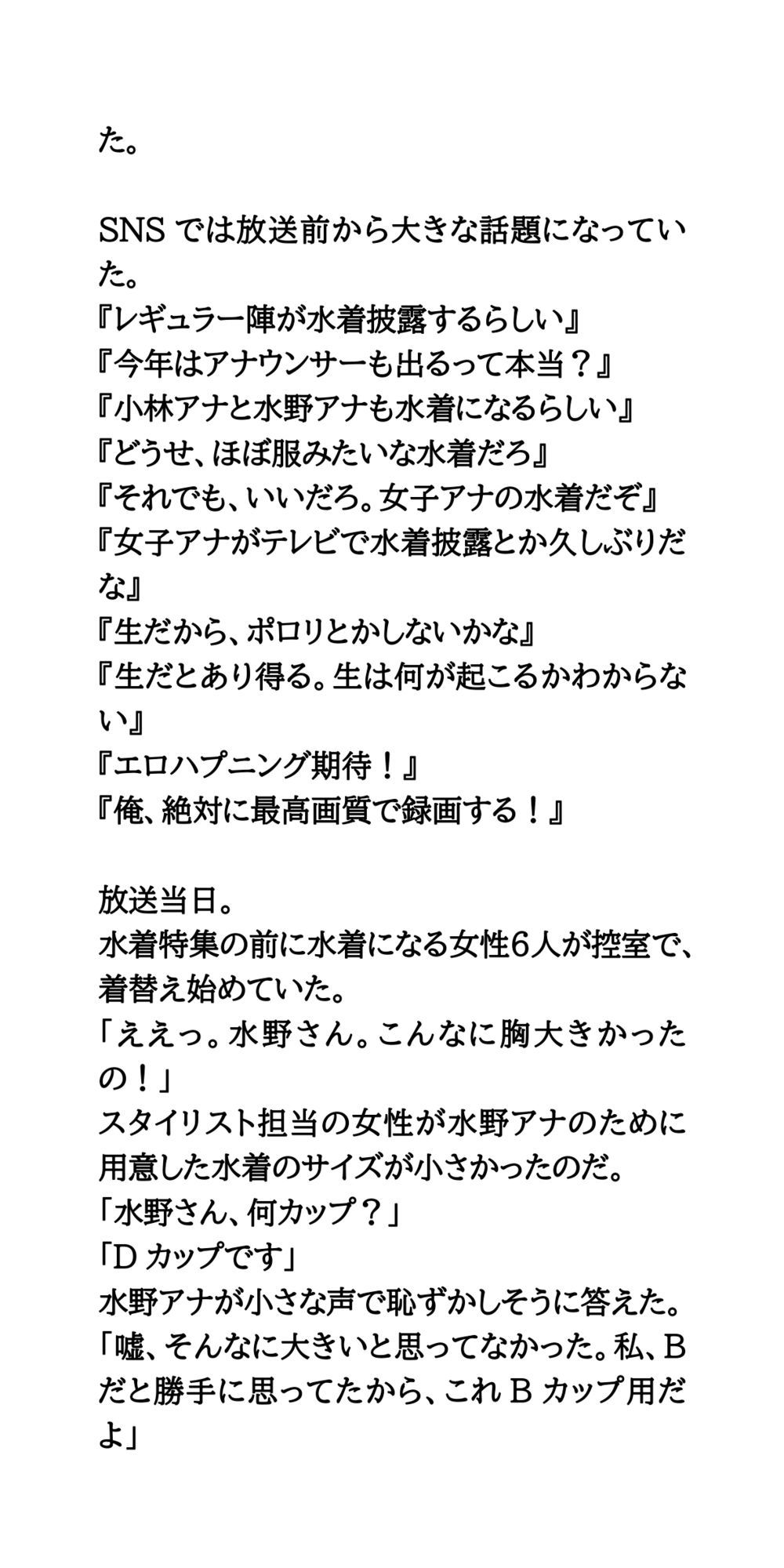 朝の情報番組で水着ショー。女子アナが水着を披露し放送事故発生！ - サンプル画像 7