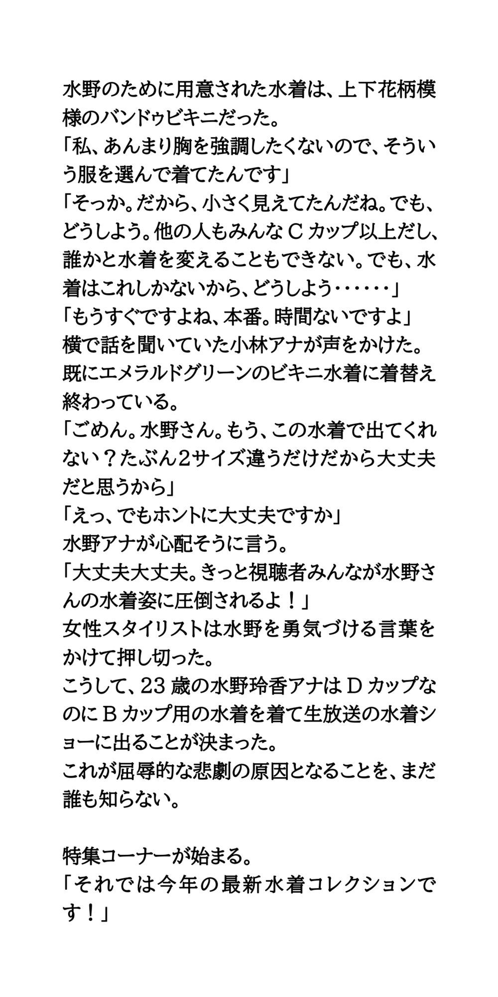 朝の情報番組で水着ショー。女子アナが水着を披露し放送事故発生！ - サンプル画像 8