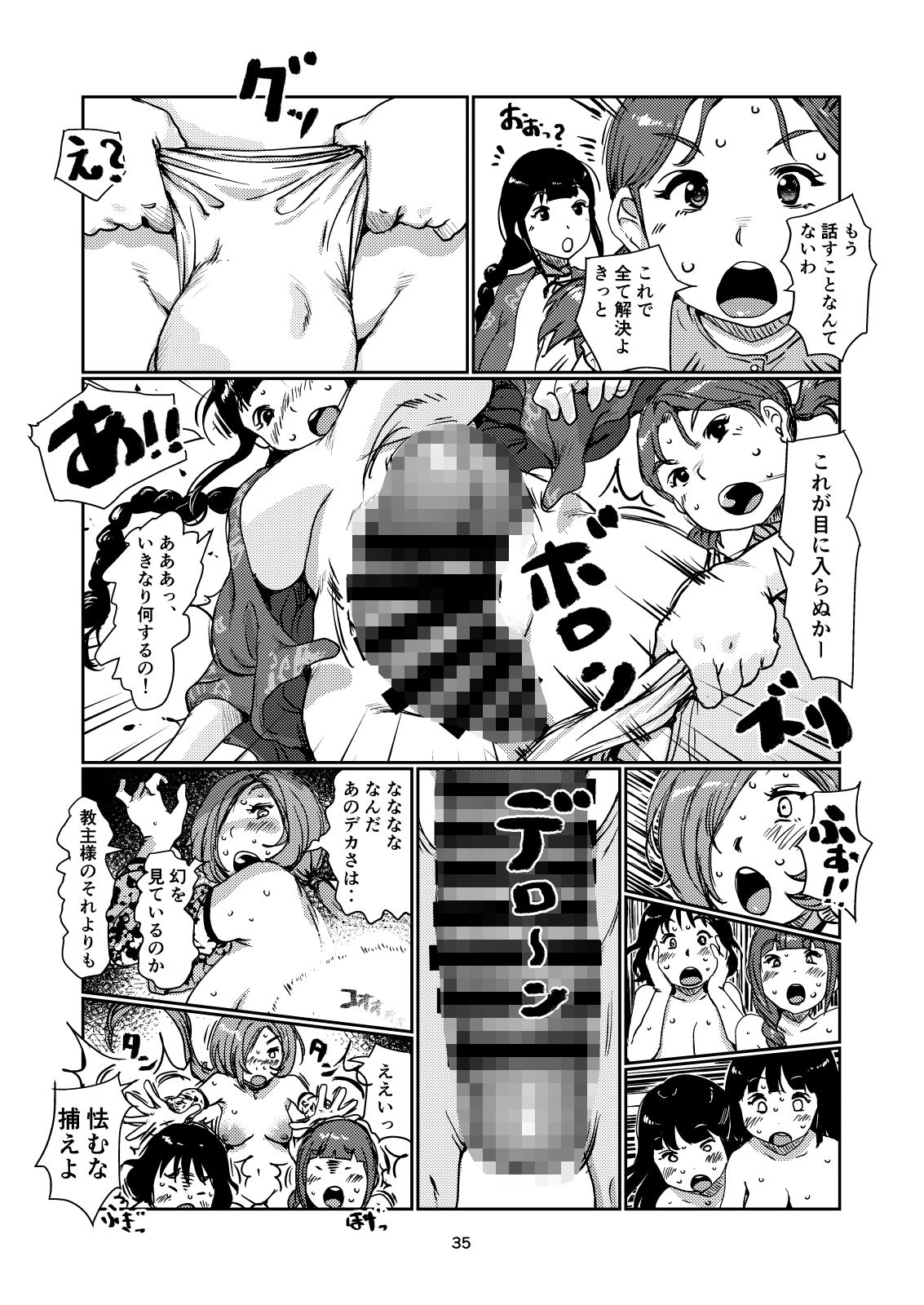 ふたなり神主様 - サンプル画像 10
