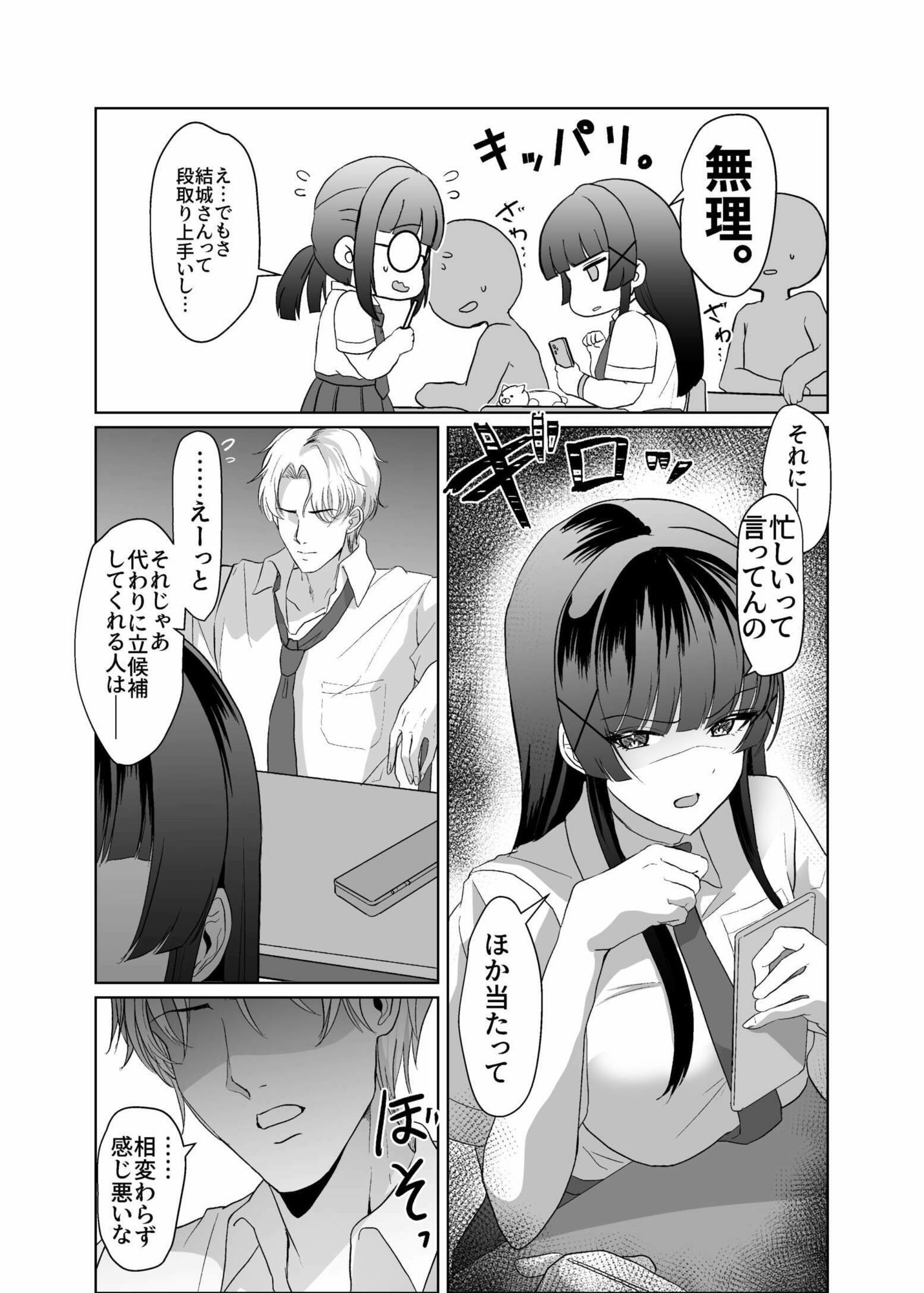 この写真拡散されたくなかったら生乳晒して性処理しろよ - サンプル画像 2