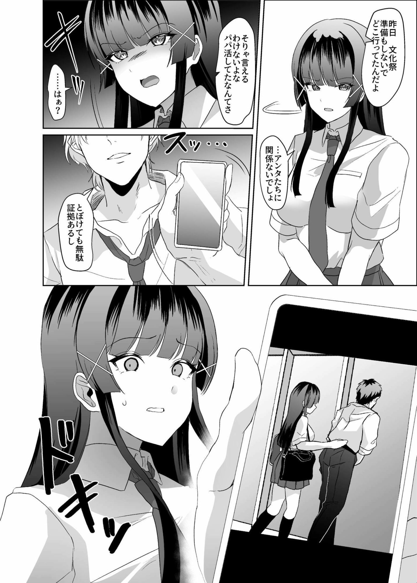 この写真拡散されたくなかったら生乳晒して性処理しろよ - サンプル画像 5