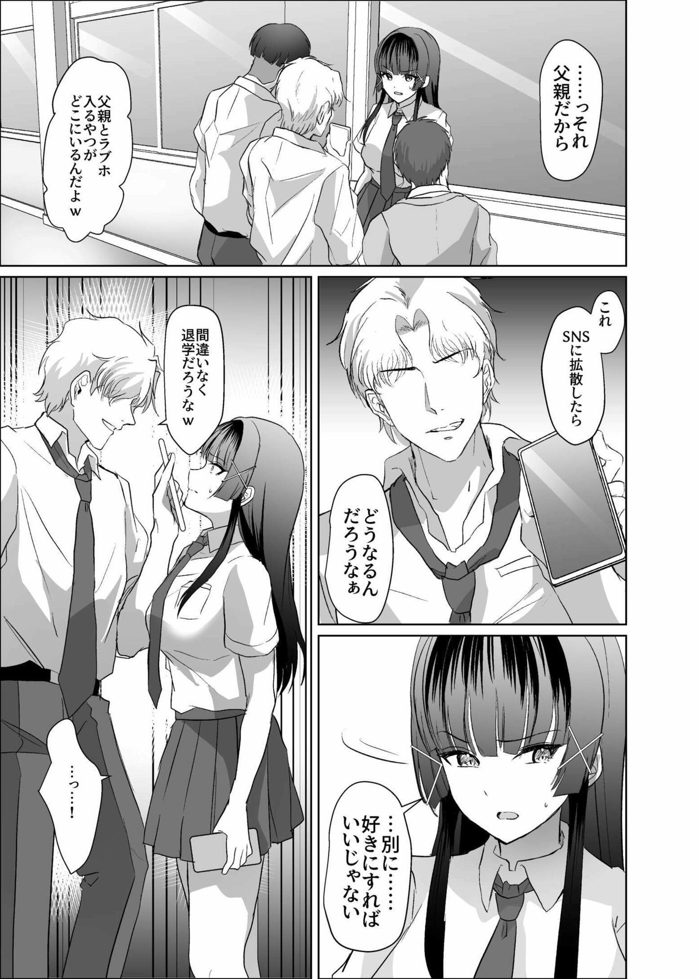 この写真拡散されたくなかったら生乳晒して性処理しろよ - サンプル画像 6