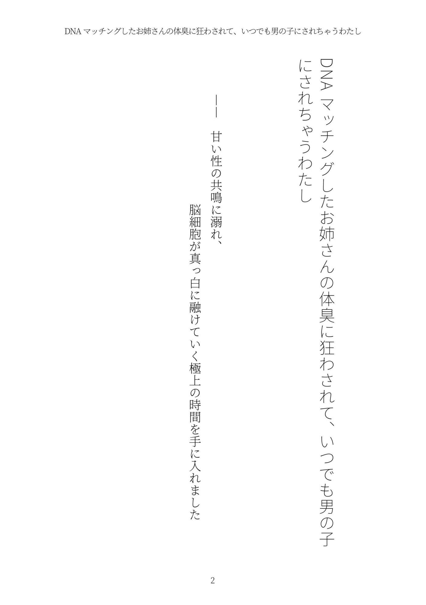 《TS百合譚》DNAマッチングしたお姉さんの体臭に狂わされて、いつでも男の子にされちゃうわたし - サンプル画像 2