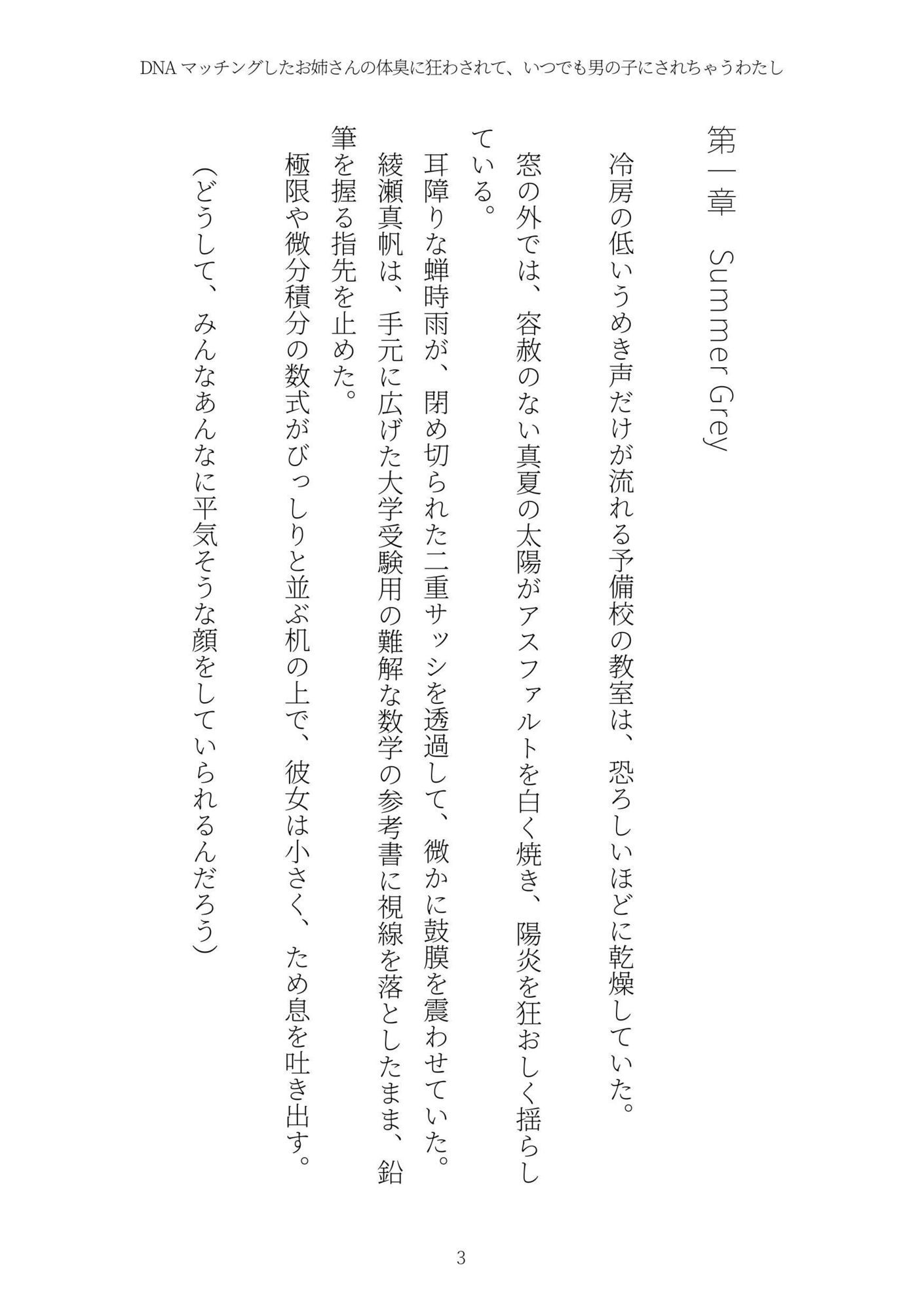 《TS百合譚》DNAマッチングしたお姉さんの体臭に狂わされて、いつでも男の子にされちゃうわたし - サンプル画像 3