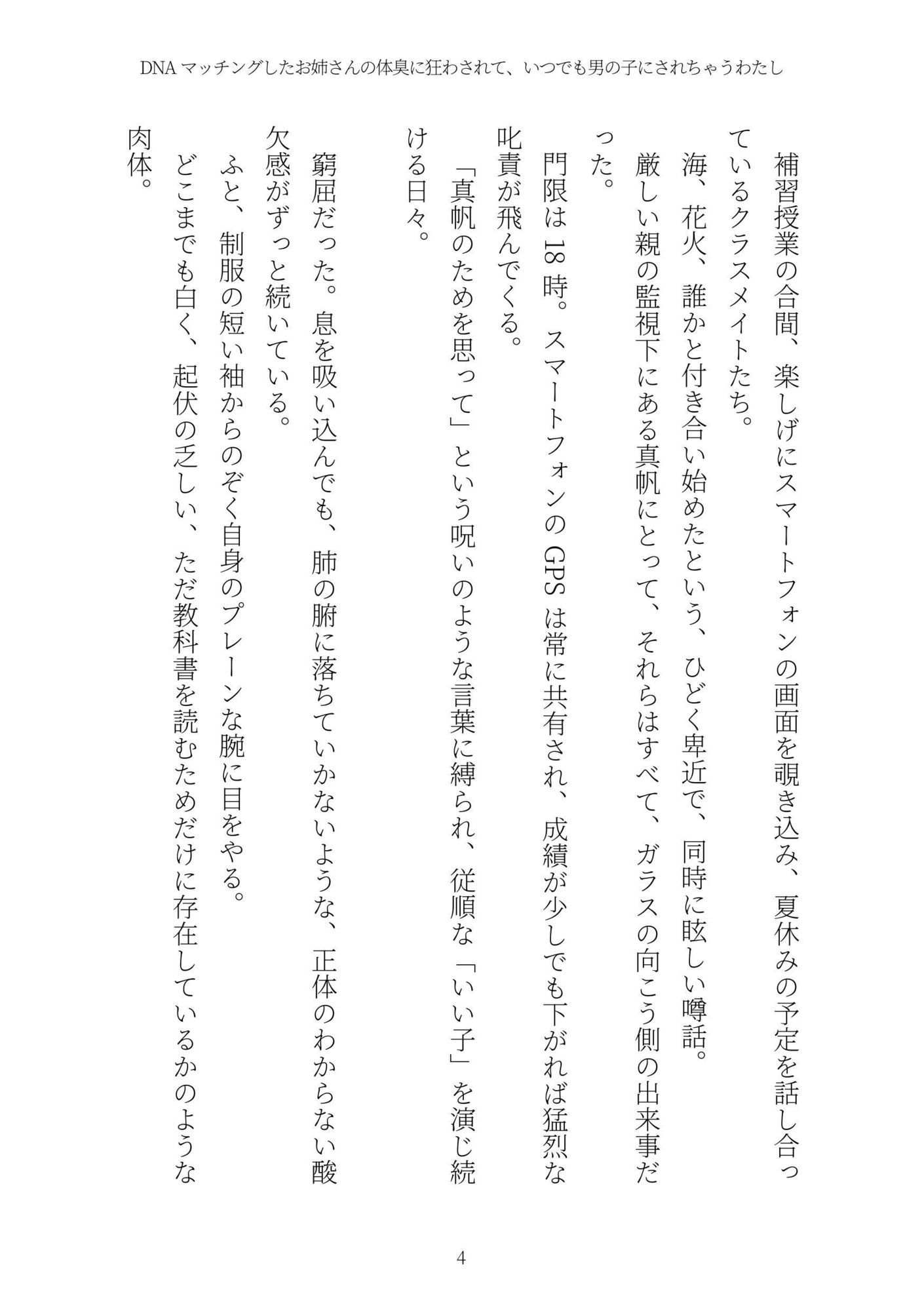《TS百合譚》DNAマッチングしたお姉さんの体臭に狂わされて、いつでも男の子にされちゃうわたし - サンプル画像 4