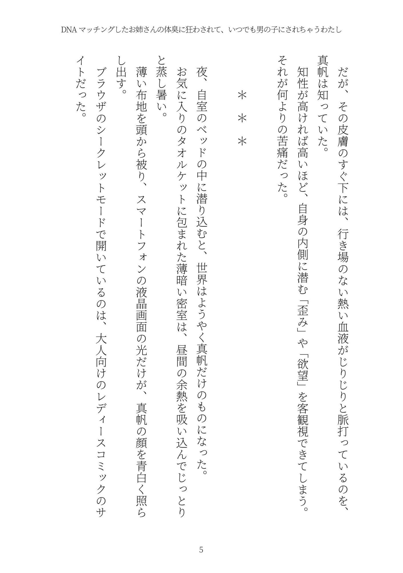 《TS百合譚》DNAマッチングしたお姉さんの体臭に狂わされて、いつでも男の子にされちゃうわたし - サンプル画像 5