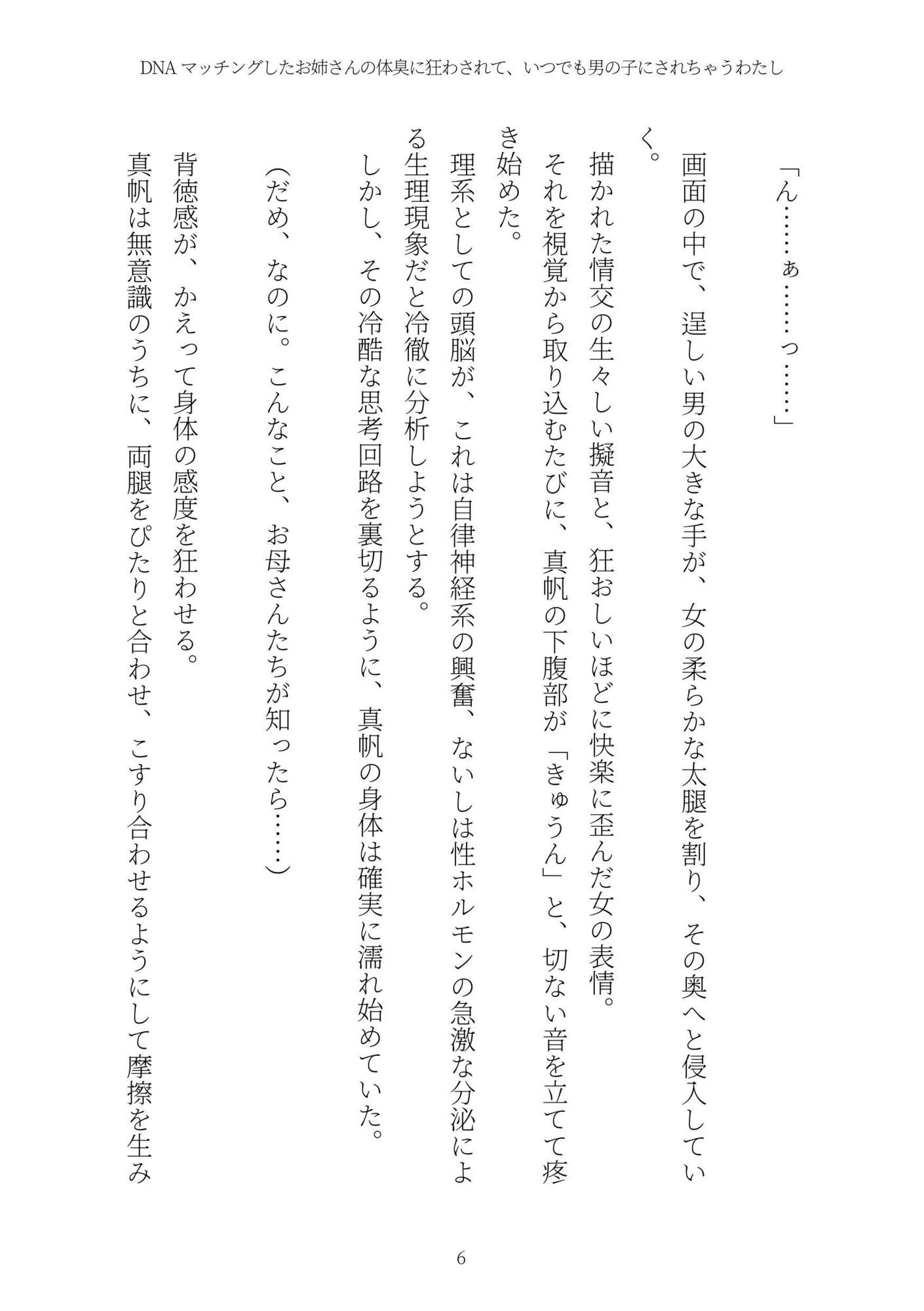 《TS百合譚》DNAマッチングしたお姉さんの体臭に狂わされて、いつでも男の子にされちゃうわたし - サンプル画像 6