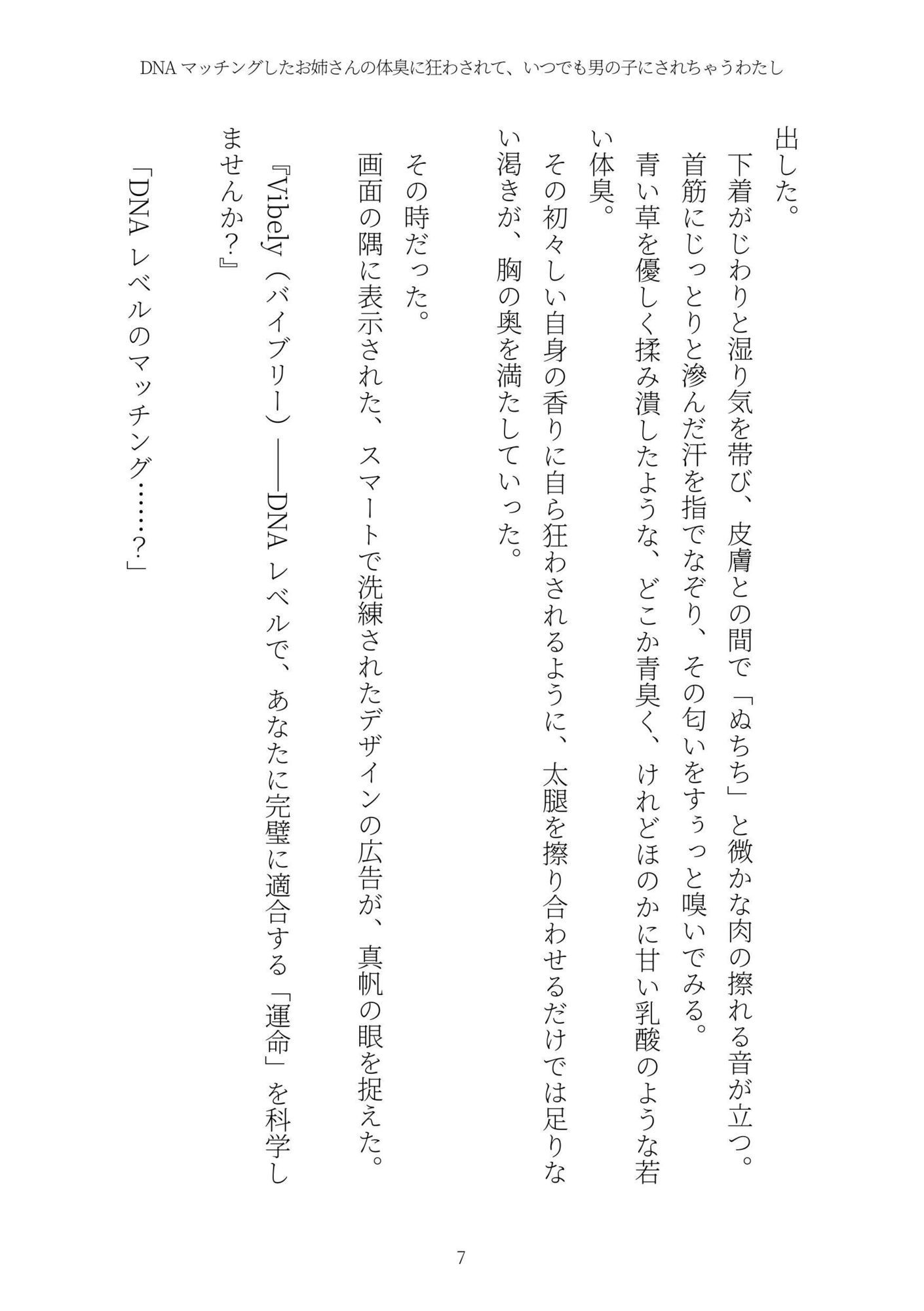 《TS百合譚》DNAマッチングしたお姉さんの体臭に狂わされて、いつでも男の子にされちゃうわたし - サンプル画像 7