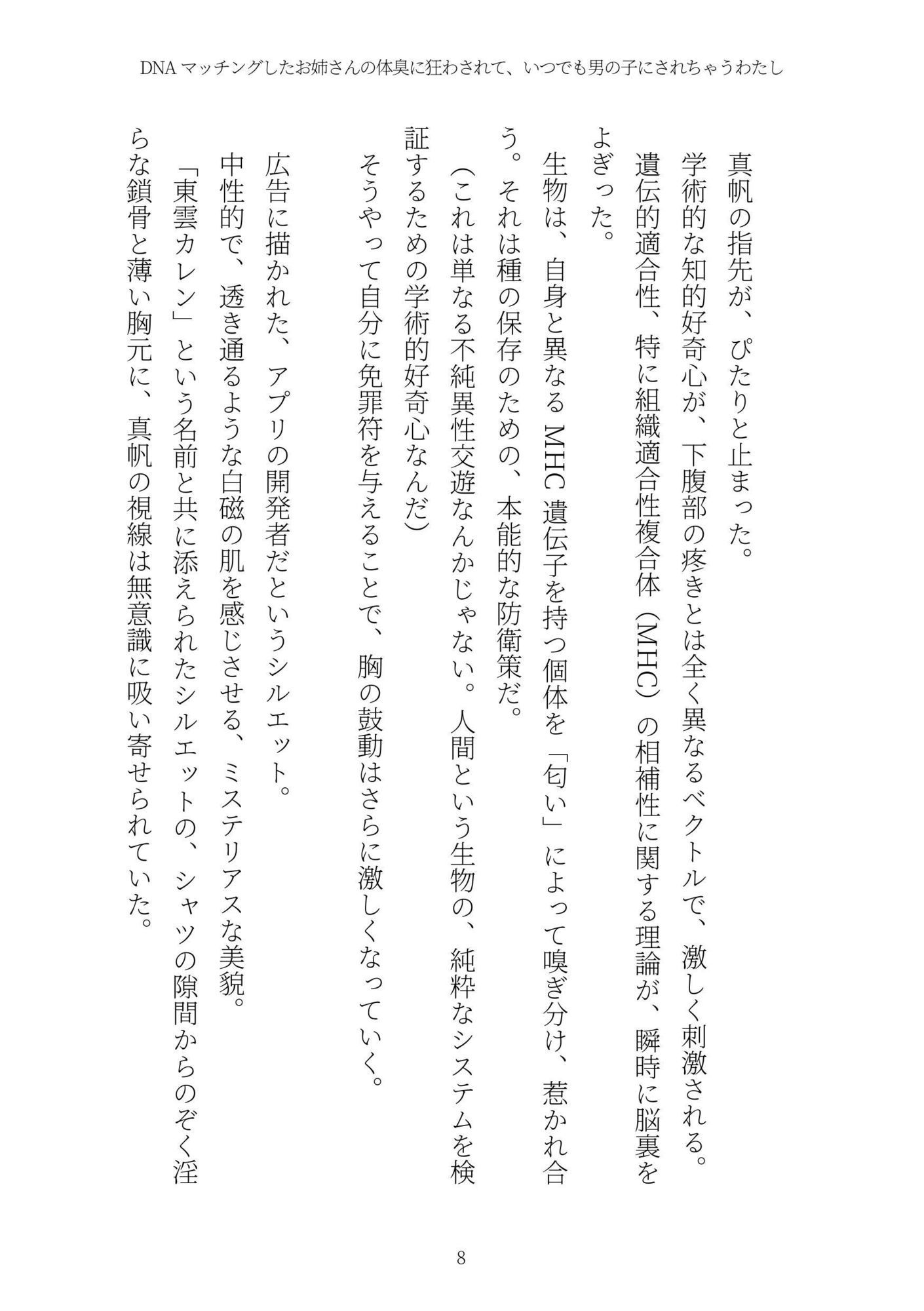 《TS百合譚》DNAマッチングしたお姉さんの体臭に狂わされて、いつでも男の子にされちゃうわたし - サンプル画像 8