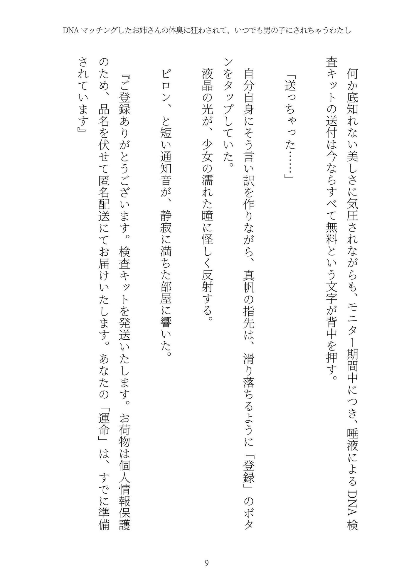 《TS百合譚》DNAマッチングしたお姉さんの体臭に狂わされて、いつでも男の子にされちゃうわたし - サンプル画像 9