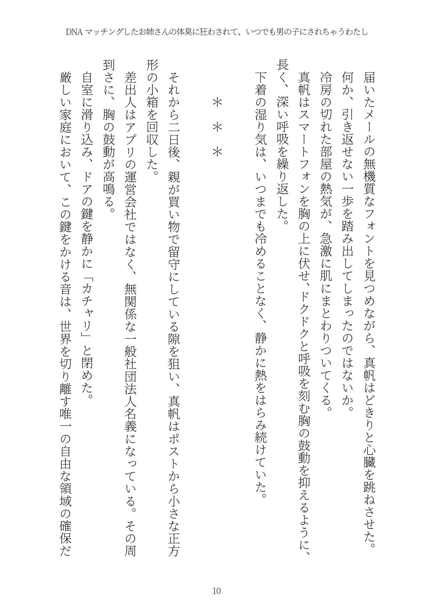 《TS百合譚》DNAマッチングしたお姉さんの体臭に狂わされて、いつでも男の子にされちゃうわたし - サンプル画像 10