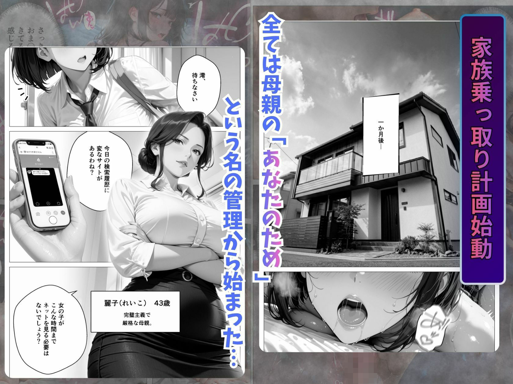 家族乗っ取り計画 〜厳格母を完全支配し家族を乗っ取ってみた〜 - サンプル画像 1