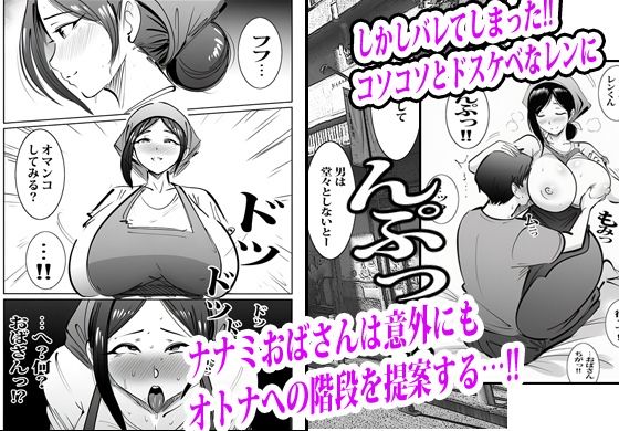 弁当屋のナナミ叔母さんにアソコで生挿入されて沼りました。 - サンプル画像 5