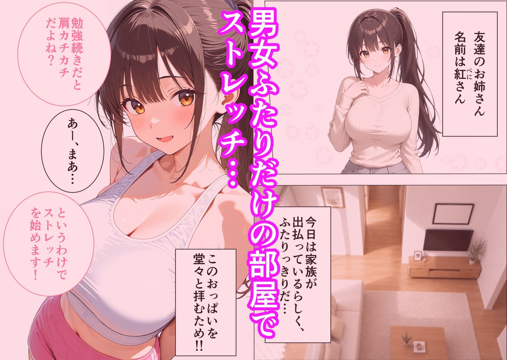 ラブストレッチ 〜友達のお姉さんの密着ストレッチ研究〜 - サンプル画像 1