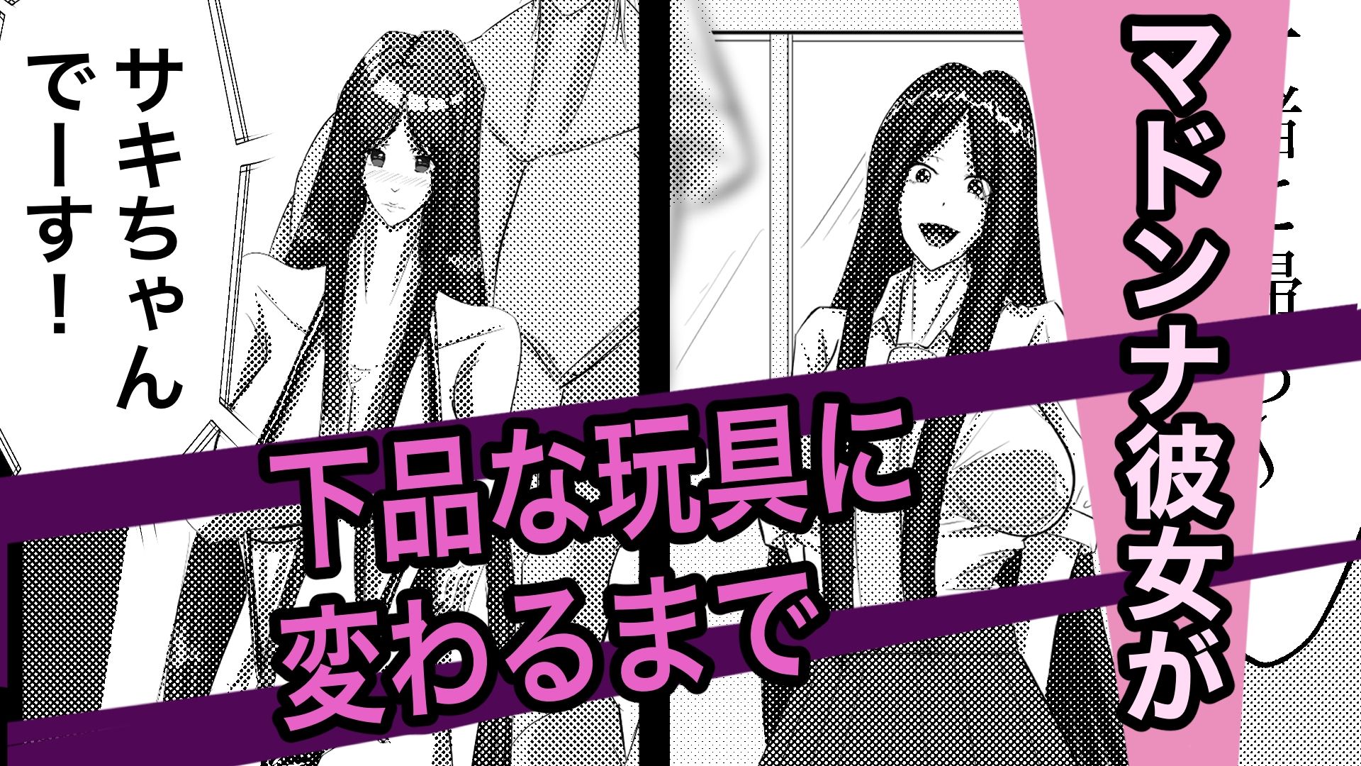 幼馴染の彼女が、変えられる - サンプル画像 2